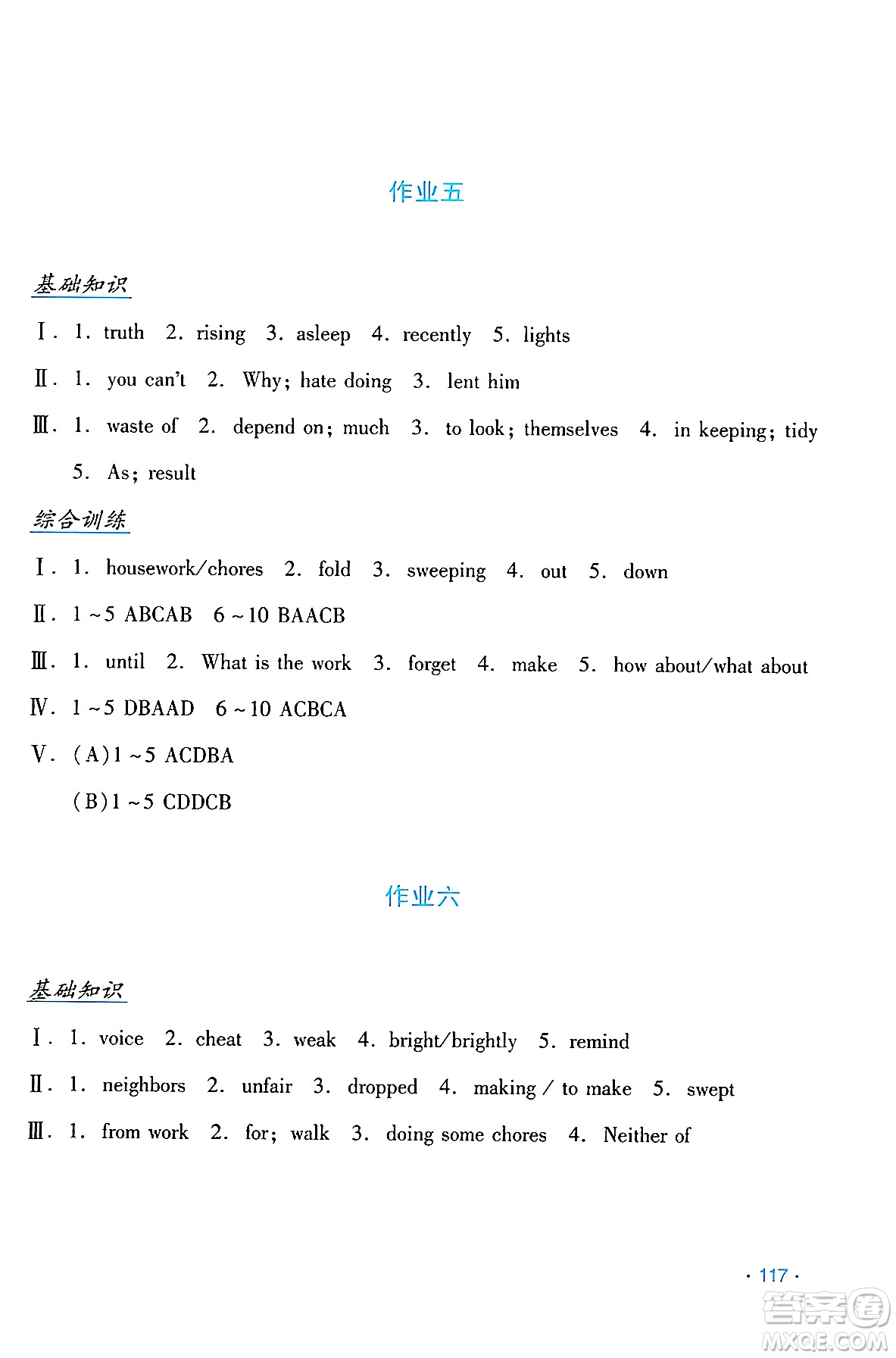 吉林出版集團(tuán)股份有限公司2024年假日英語暑假八年級英語人教版答案