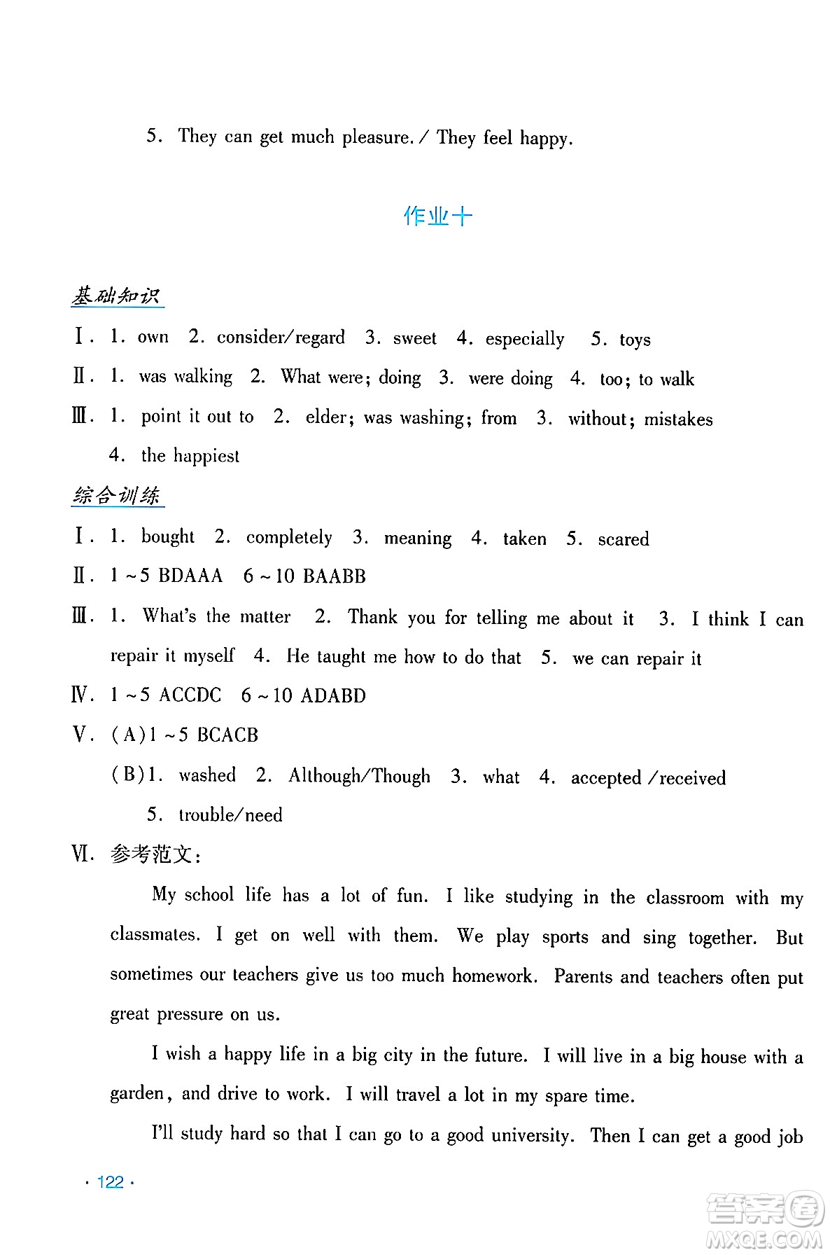 吉林出版集團(tuán)股份有限公司2024年假日英語暑假八年級英語人教版答案