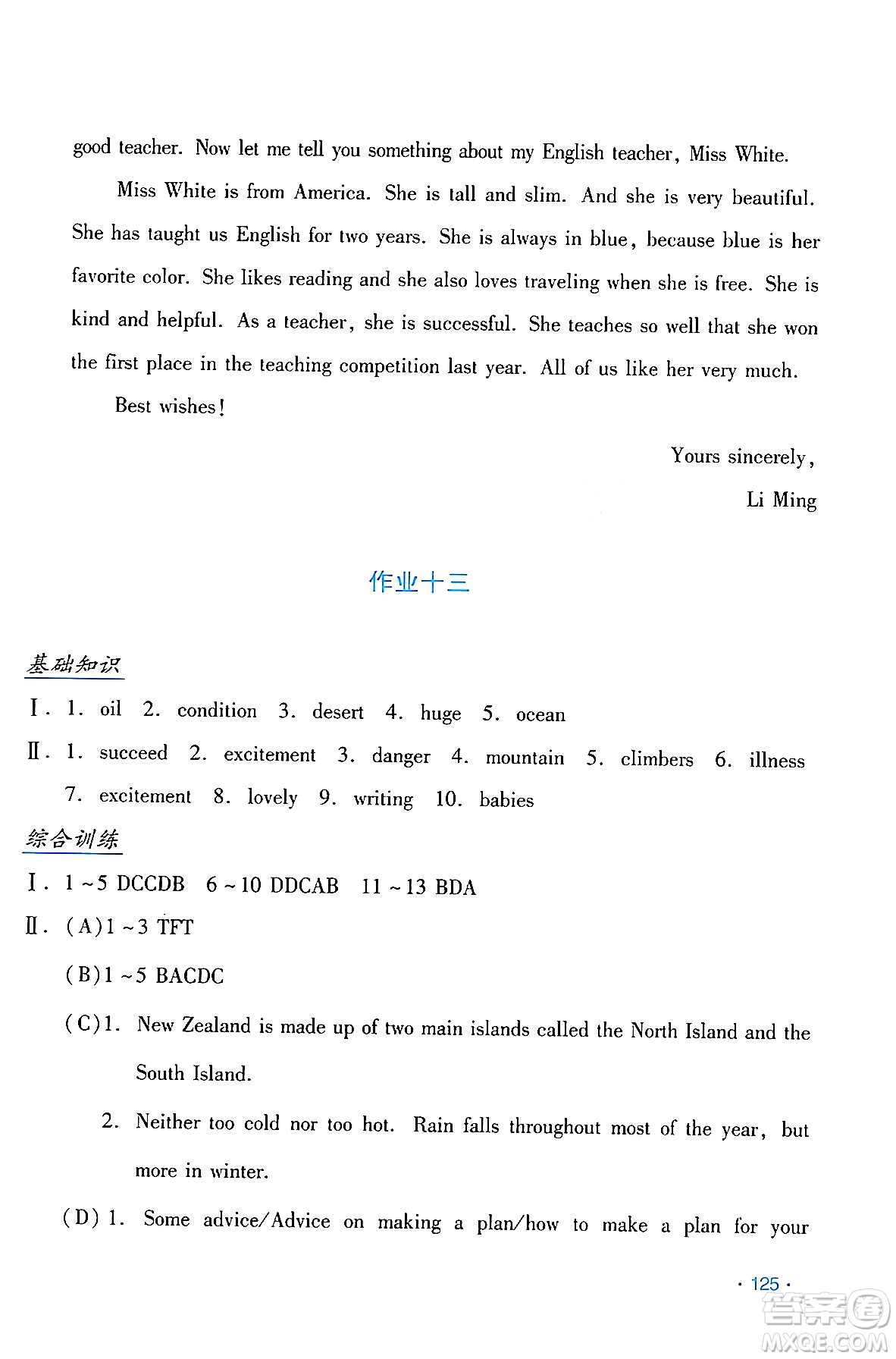 吉林出版集團(tuán)股份有限公司2024年假日英語暑假八年級英語人教版答案