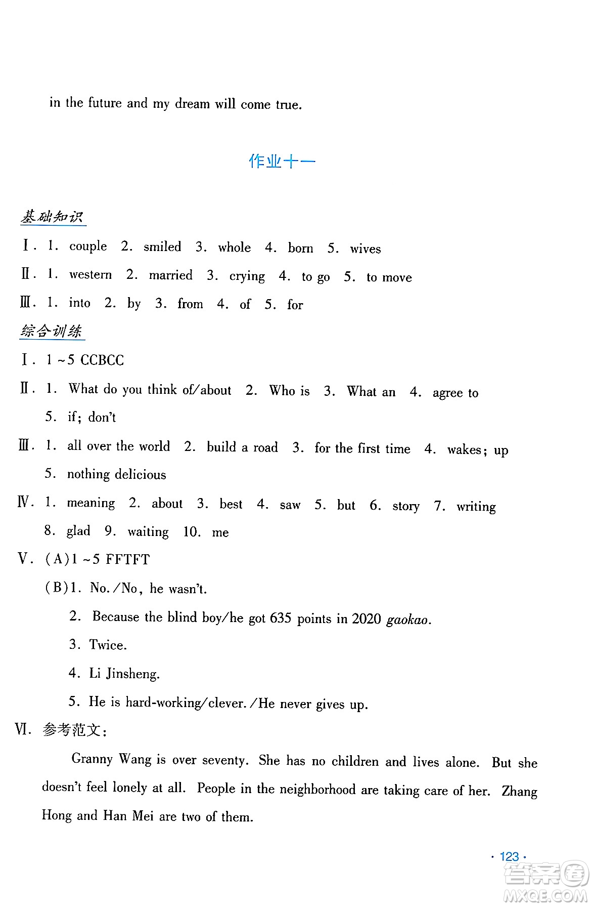 吉林出版集團(tuán)股份有限公司2024年假日英語暑假八年級英語人教版答案