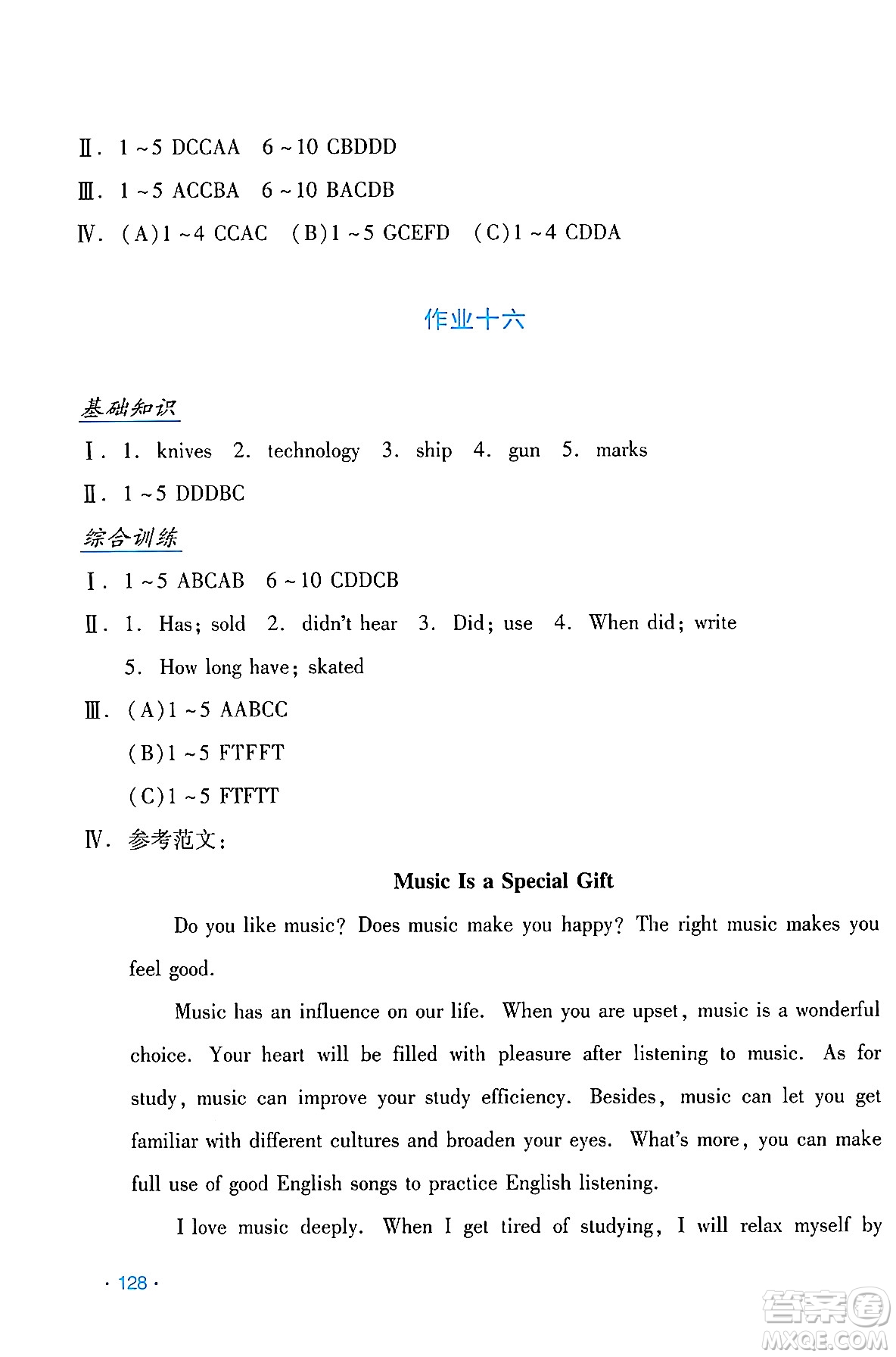 吉林出版集團(tuán)股份有限公司2024年假日英語暑假八年級英語人教版答案