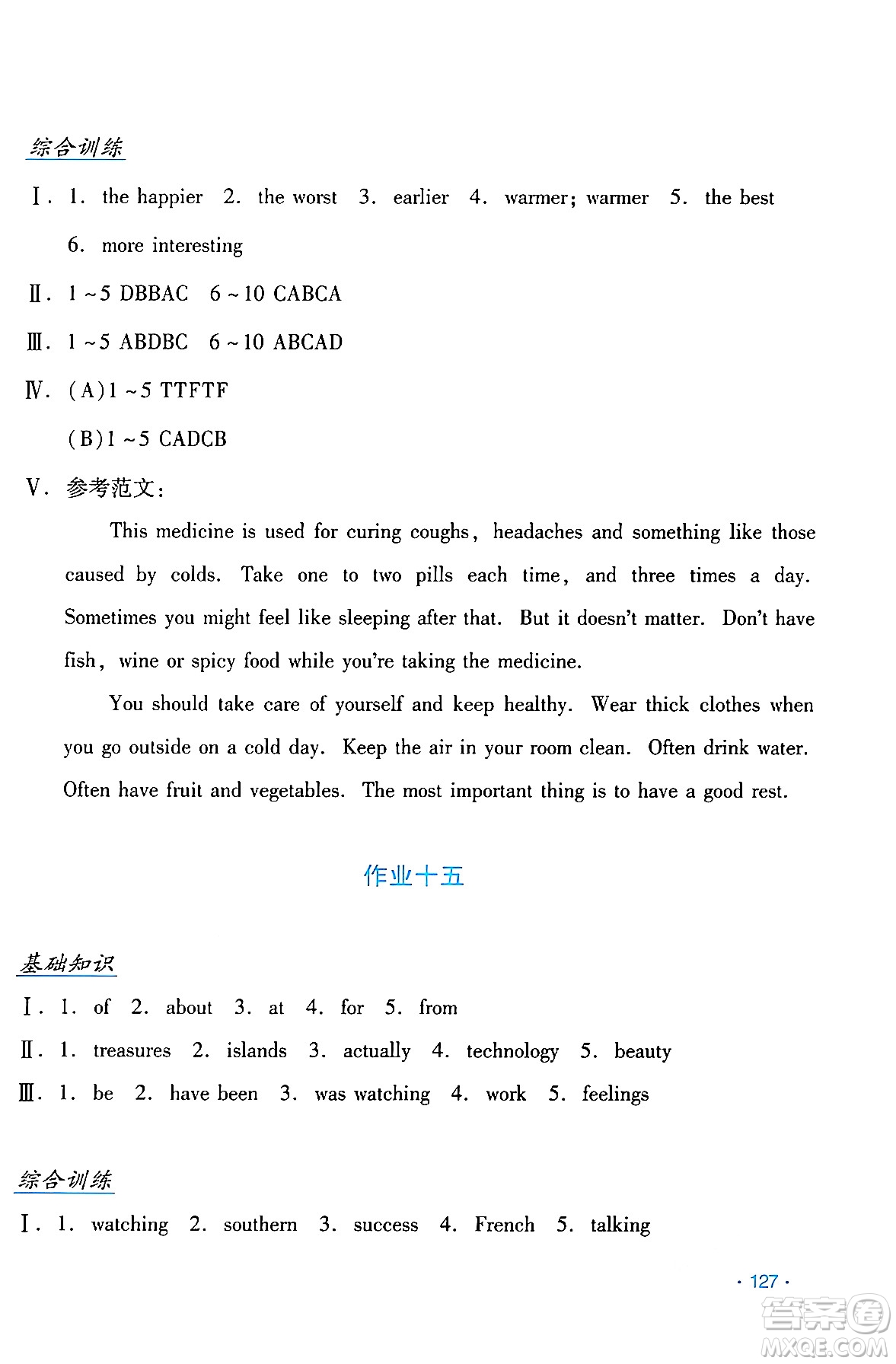 吉林出版集團(tuán)股份有限公司2024年假日英語暑假八年級英語人教版答案