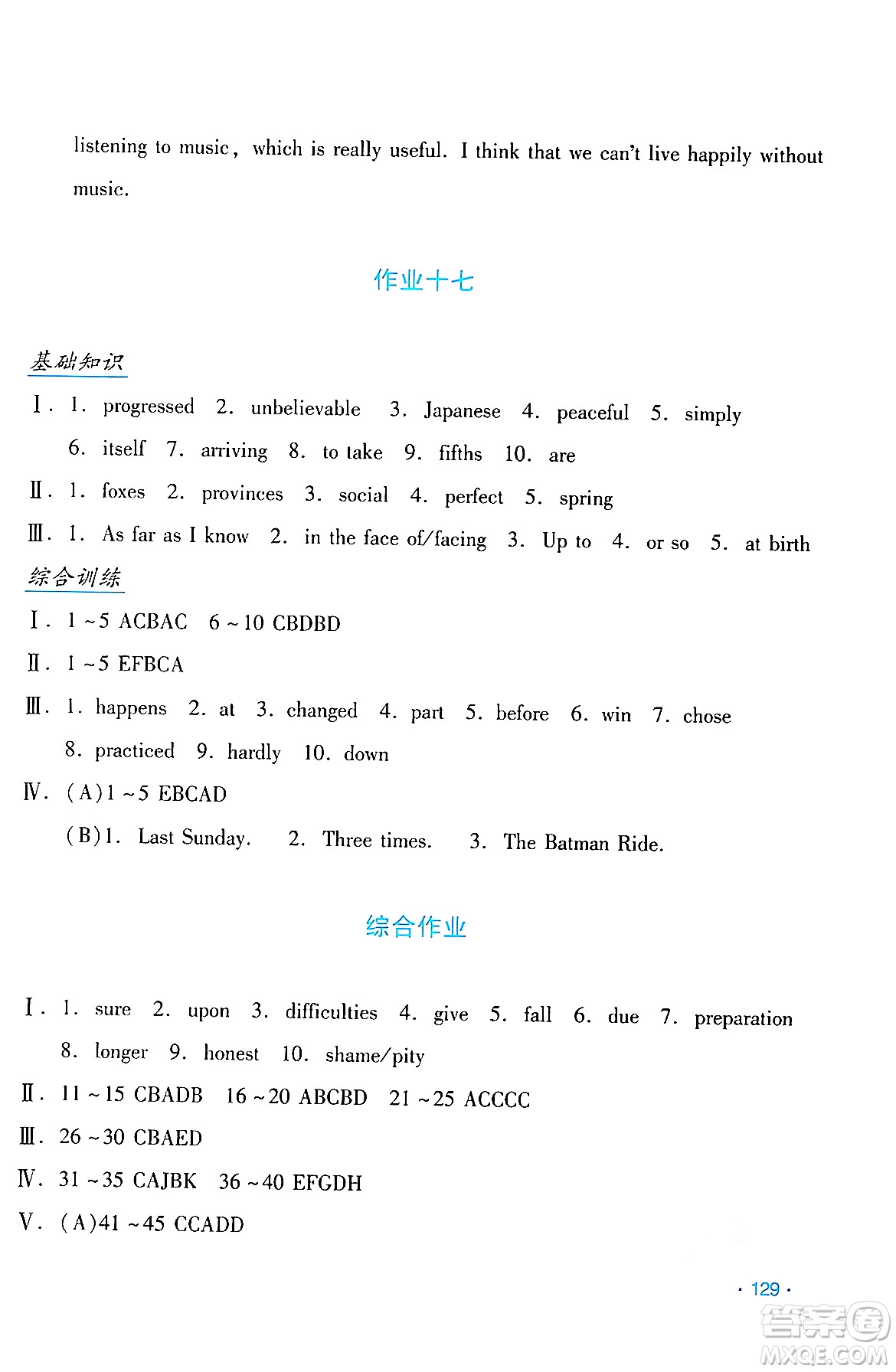 吉林出版集團(tuán)股份有限公司2024年假日英語暑假八年級英語人教版答案