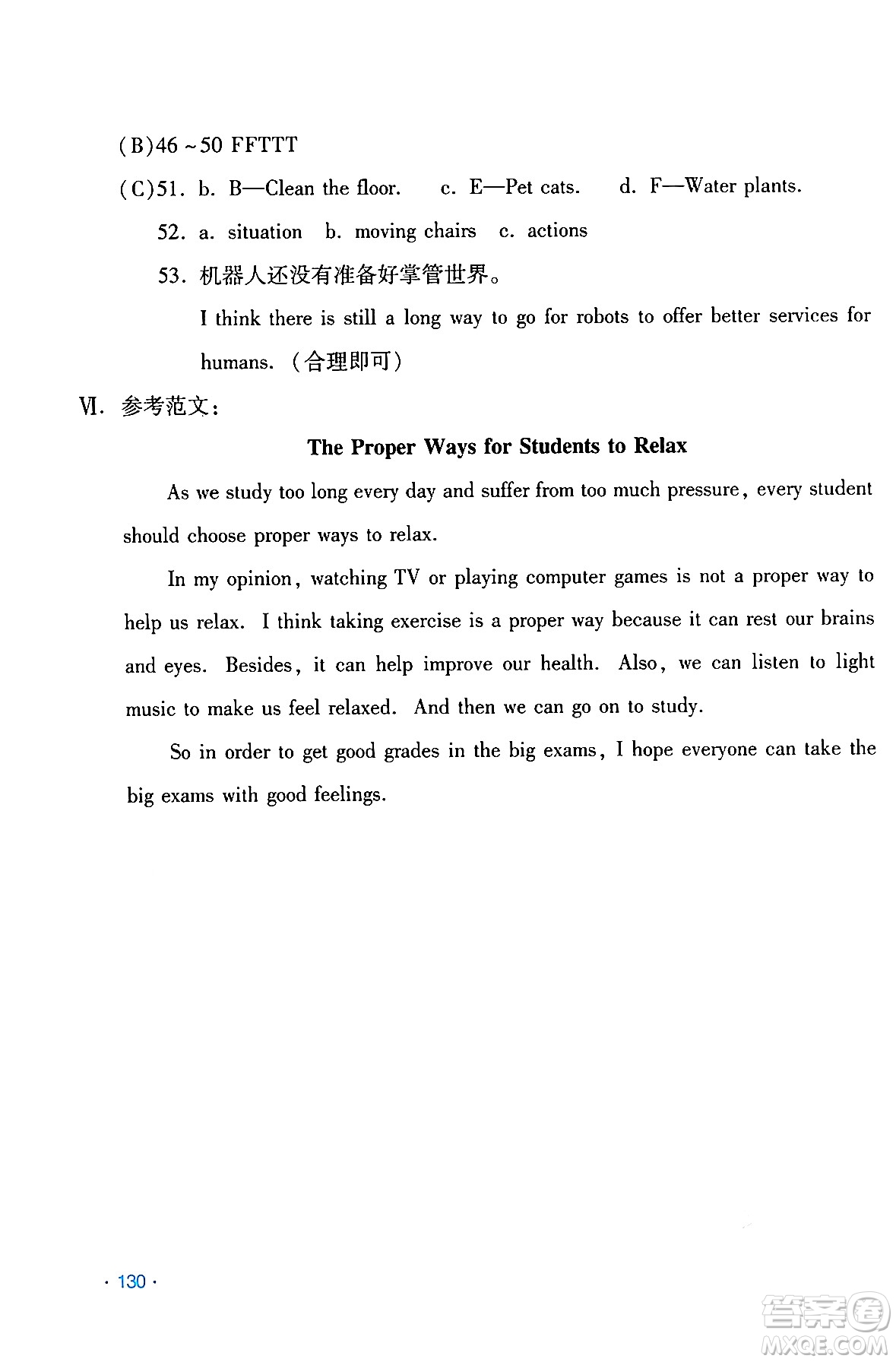 吉林出版集團(tuán)股份有限公司2024年假日英語暑假八年級英語人教版答案