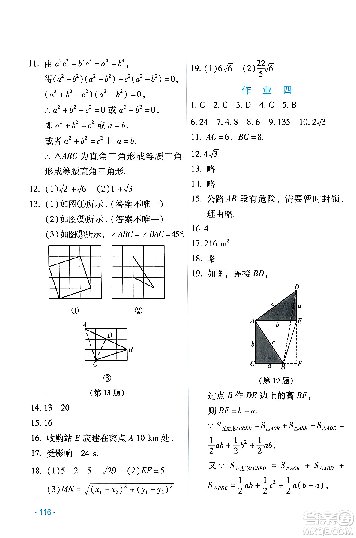 吉林出版集團(tuán)股份有限公司2024年假日數(shù)學(xué)暑假八年級(jí)數(shù)學(xué)人教版答案