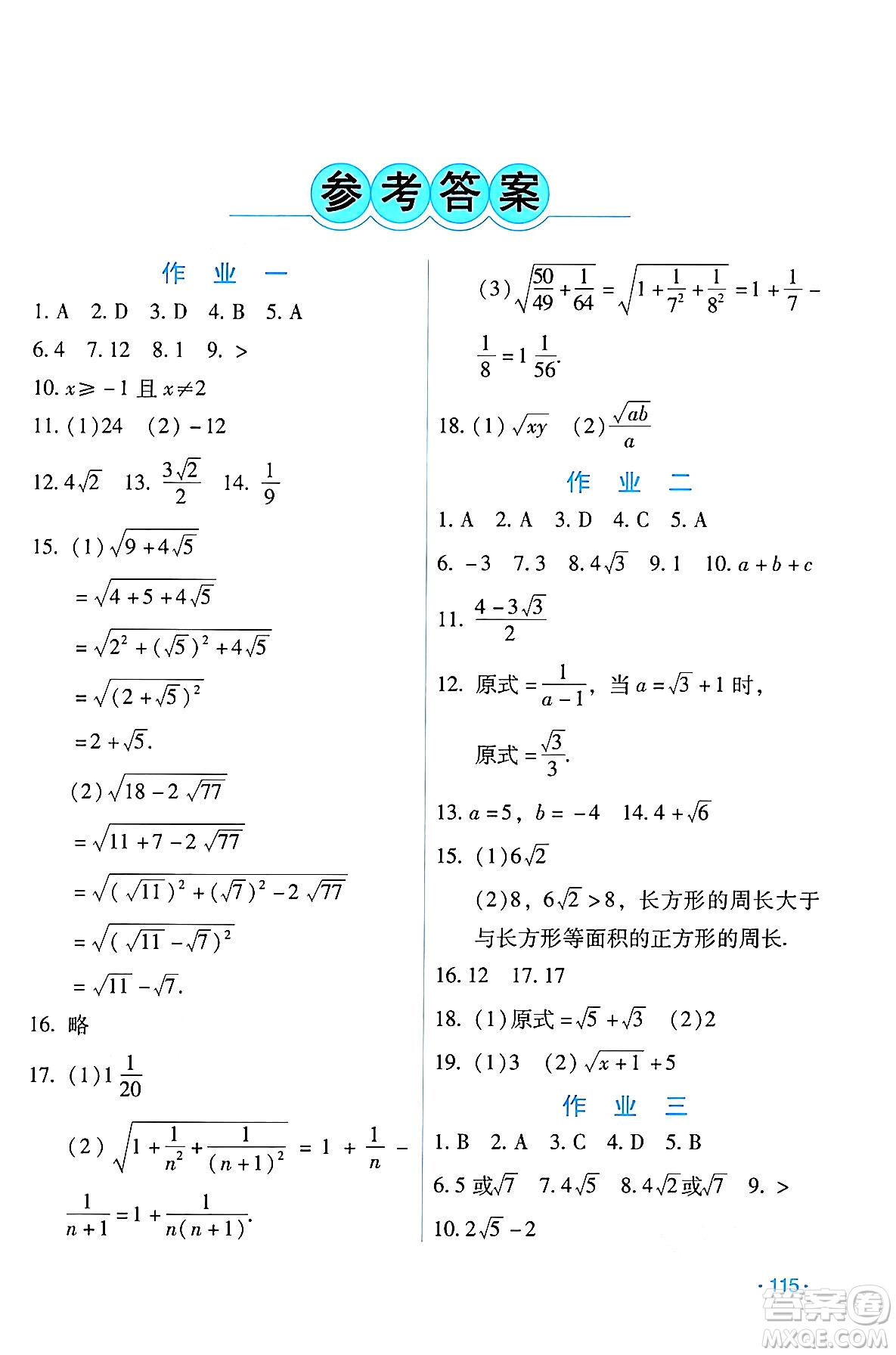 吉林出版集團(tuán)股份有限公司2024年假日數(shù)學(xué)暑假八年級(jí)數(shù)學(xué)人教版答案