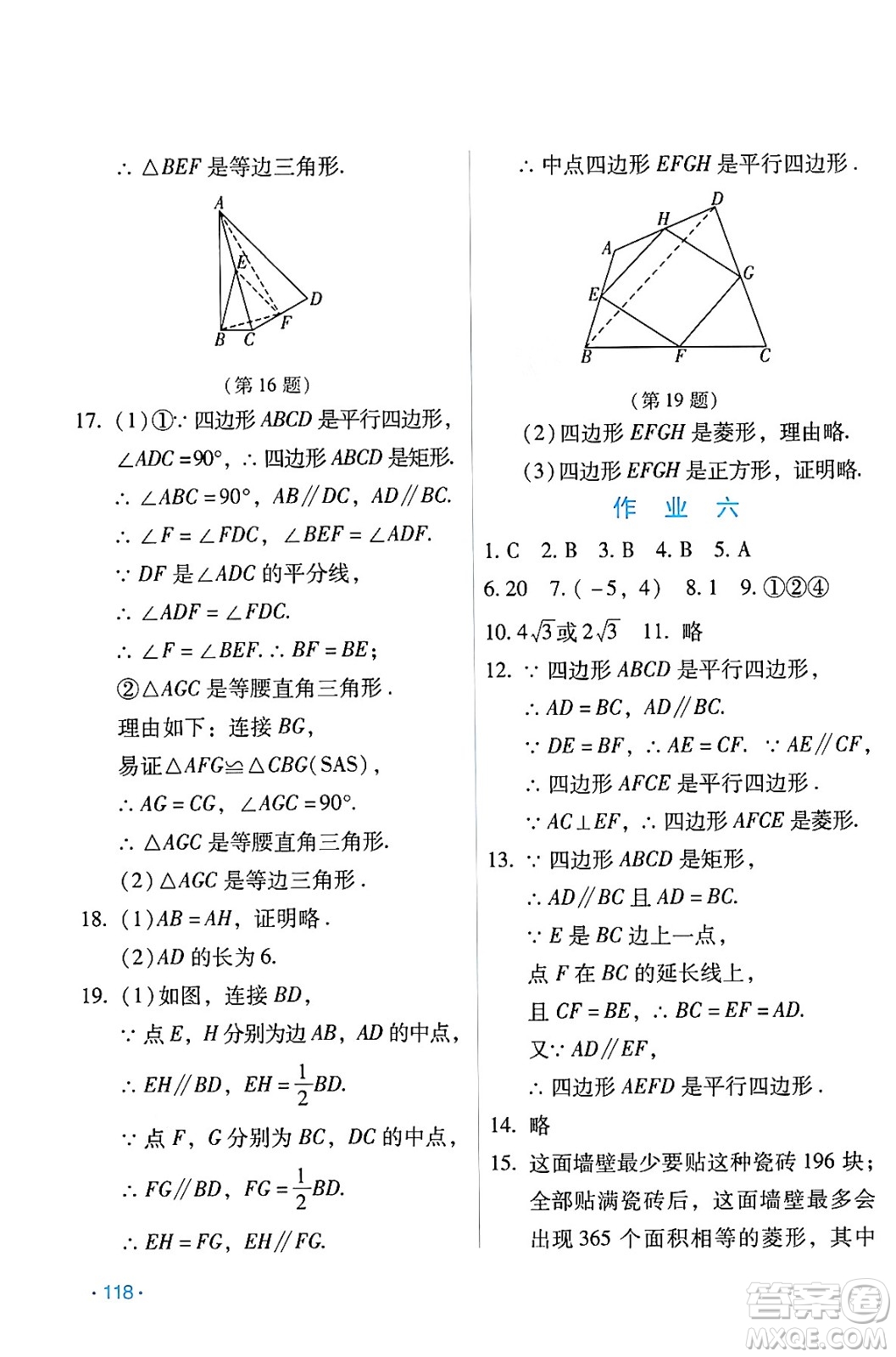 吉林出版集團(tuán)股份有限公司2024年假日數(shù)學(xué)暑假八年級(jí)數(shù)學(xué)人教版答案