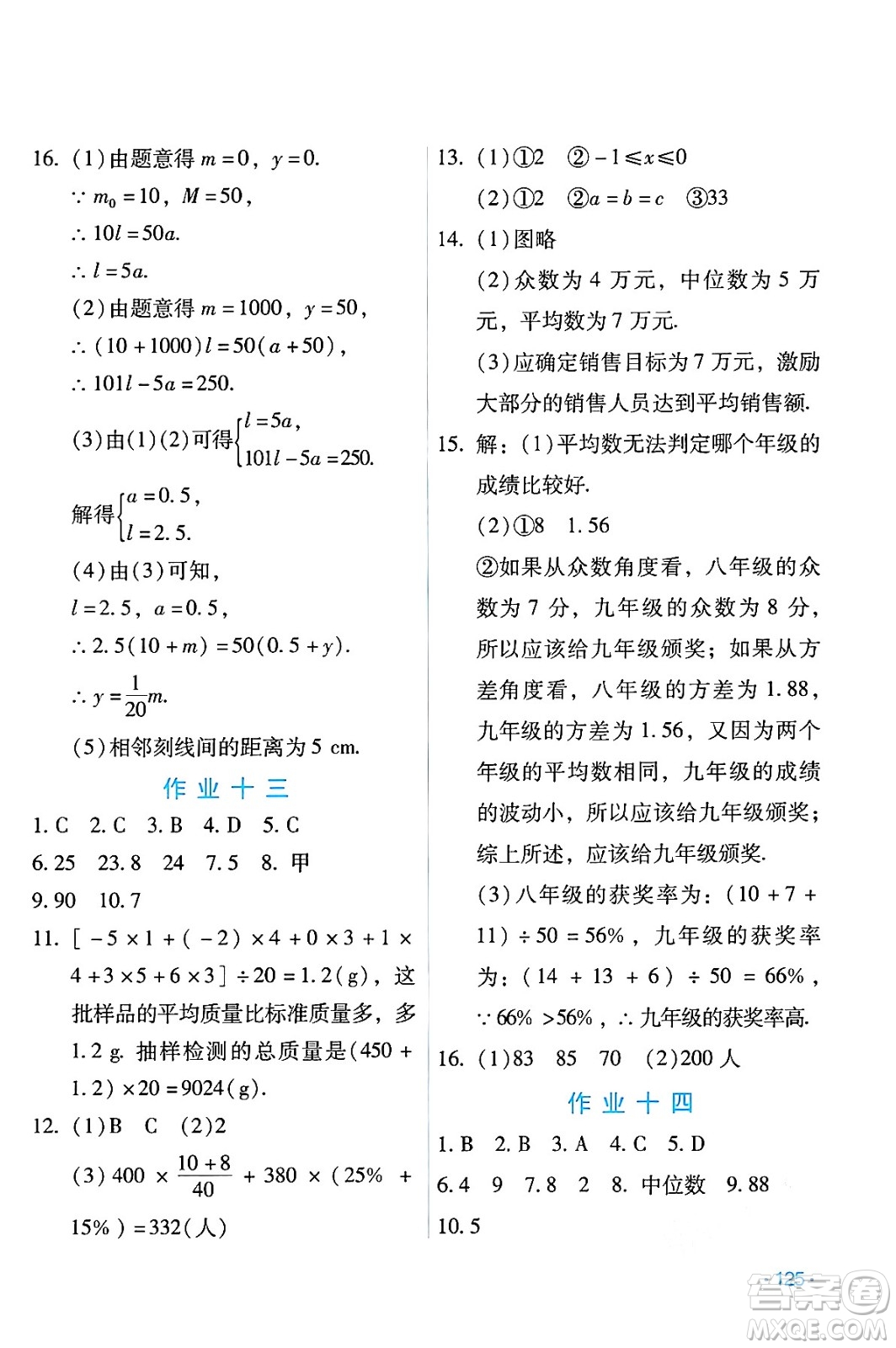 吉林出版集團(tuán)股份有限公司2024年假日數(shù)學(xué)暑假八年級(jí)數(shù)學(xué)人教版答案