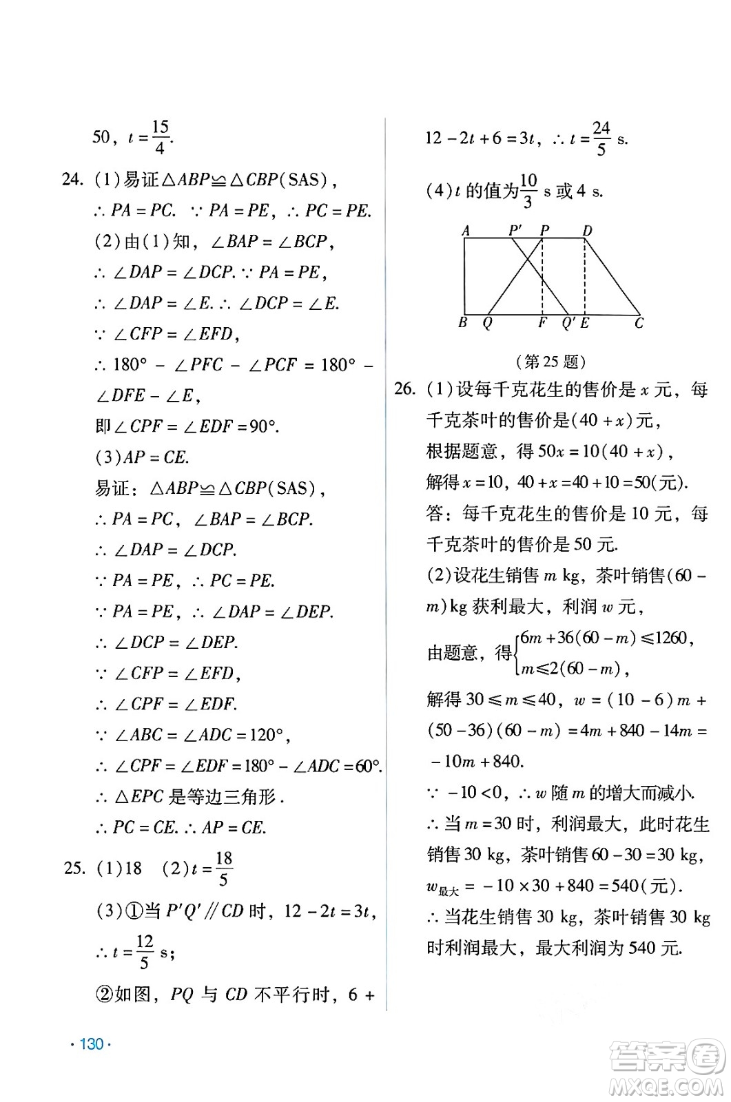 吉林出版集團(tuán)股份有限公司2024年假日數(shù)學(xué)暑假八年級(jí)數(shù)學(xué)人教版答案