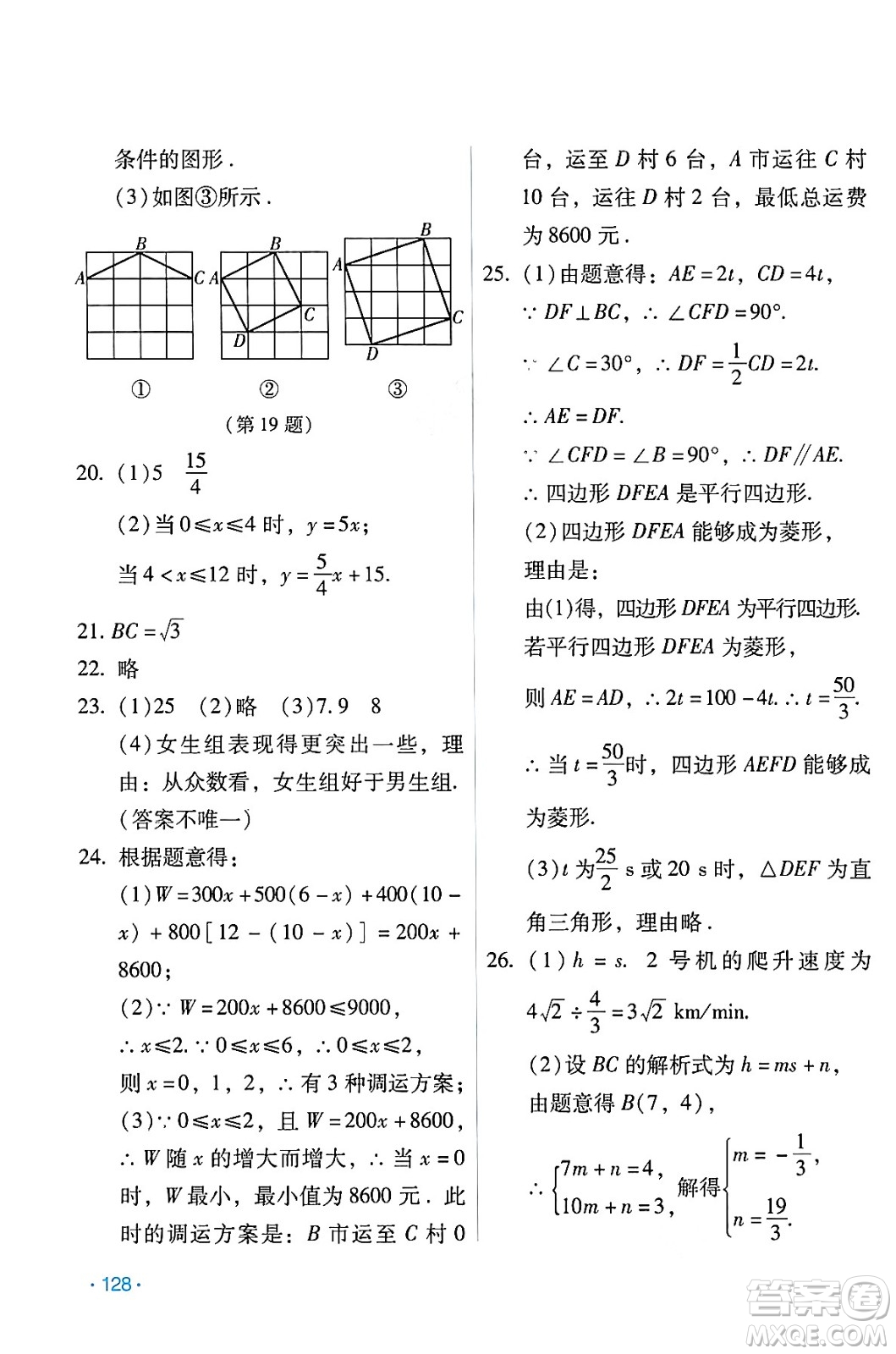 吉林出版集團(tuán)股份有限公司2024年假日數(shù)學(xué)暑假八年級(jí)數(shù)學(xué)人教版答案