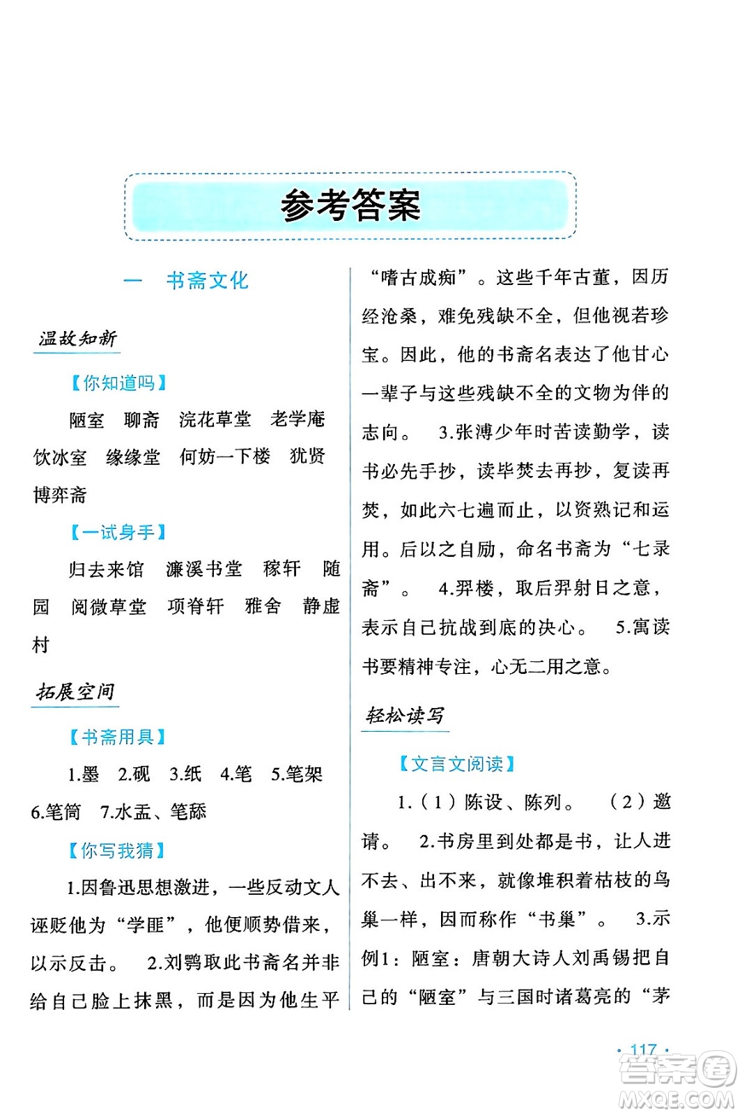 吉林出版集團(tuán)股份有限公司2024年假日語(yǔ)文暑假七年級(jí)語(yǔ)文人教版答案