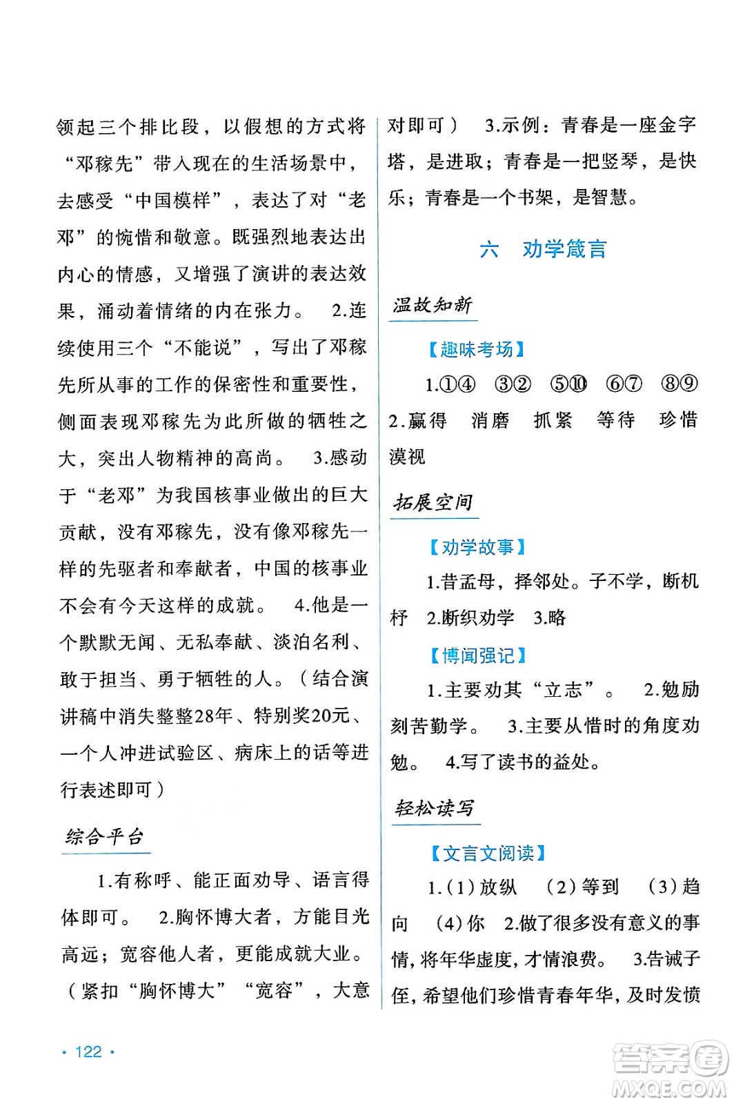 吉林出版集團(tuán)股份有限公司2024年假日語(yǔ)文暑假七年級(jí)語(yǔ)文人教版答案