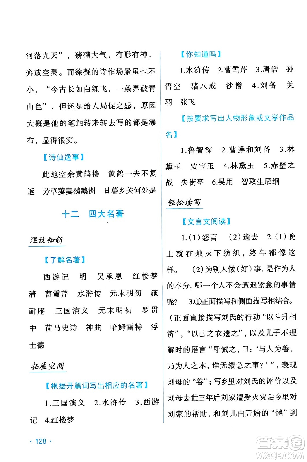 吉林出版集團(tuán)股份有限公司2024年假日語(yǔ)文暑假七年級(jí)語(yǔ)文人教版答案