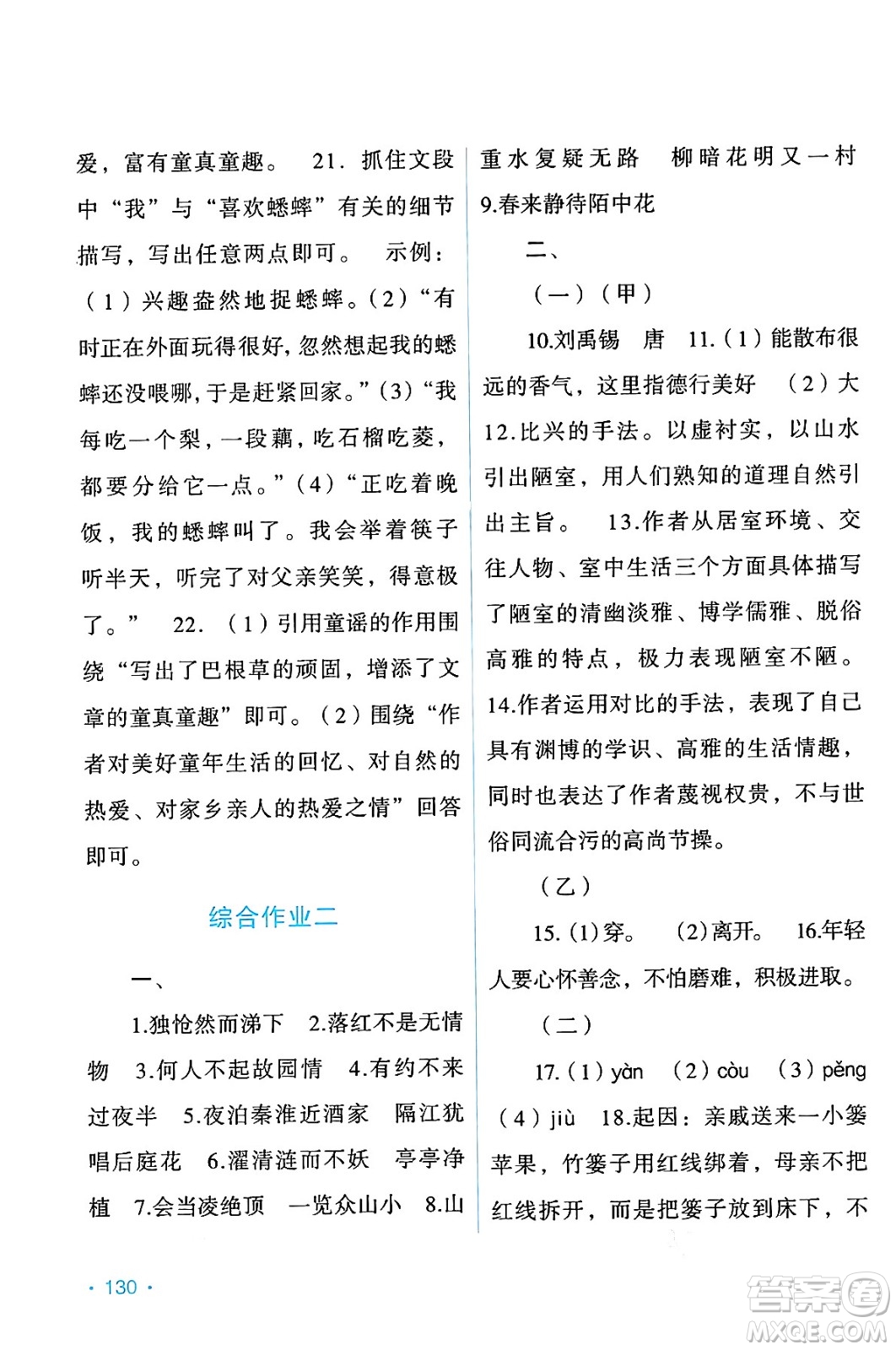 吉林出版集團(tuán)股份有限公司2024年假日語(yǔ)文暑假七年級(jí)語(yǔ)文人教版答案