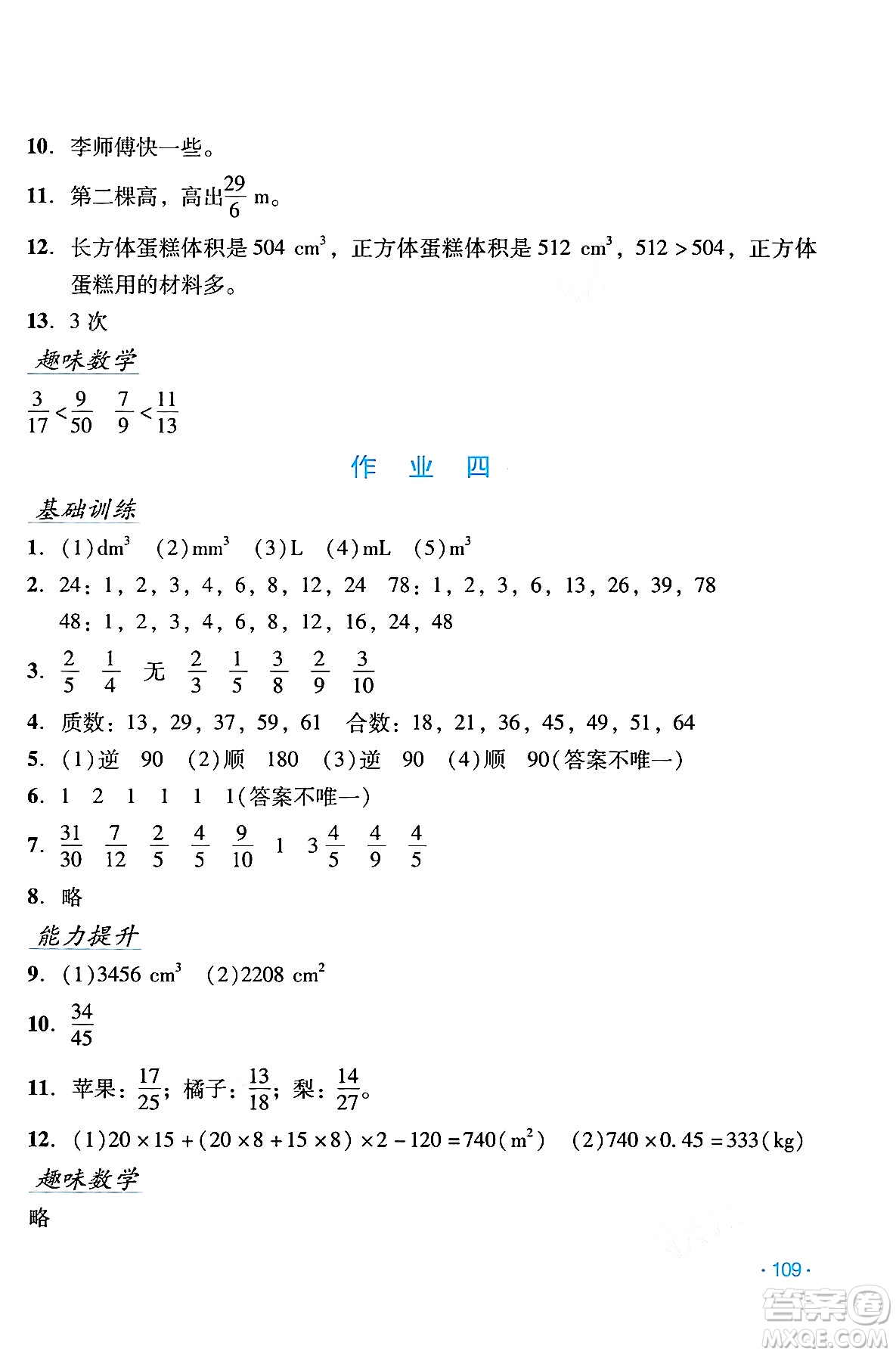 吉林出版集團(tuán)股份有限公司2024年假日數(shù)學(xué)暑假五年級數(shù)學(xué)人教版答案