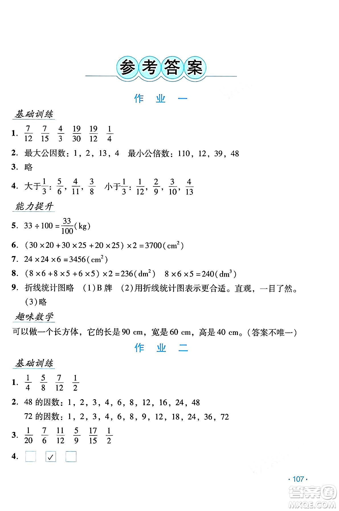 吉林出版集團(tuán)股份有限公司2024年假日數(shù)學(xué)暑假五年級數(shù)學(xué)人教版答案