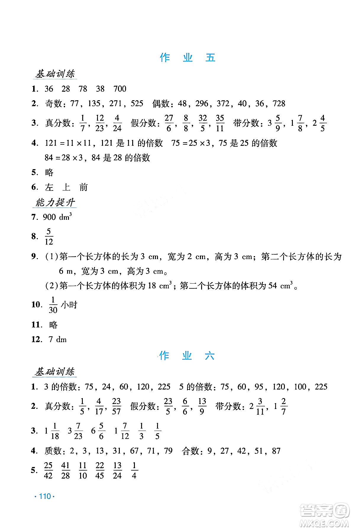 吉林出版集團(tuán)股份有限公司2024年假日數(shù)學(xué)暑假五年級數(shù)學(xué)人教版答案