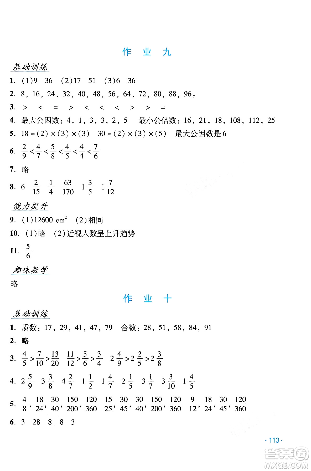 吉林出版集團(tuán)股份有限公司2024年假日數(shù)學(xué)暑假五年級數(shù)學(xué)人教版答案