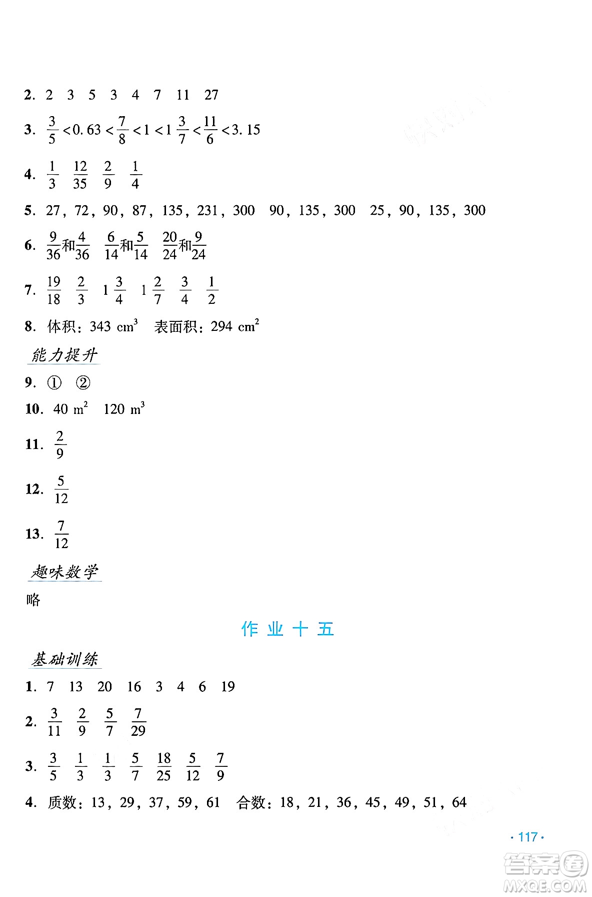 吉林出版集團(tuán)股份有限公司2024年假日數(shù)學(xué)暑假五年級數(shù)學(xué)人教版答案