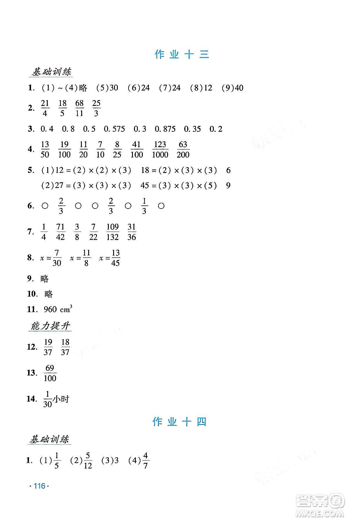 吉林出版集團(tuán)股份有限公司2024年假日數(shù)學(xué)暑假五年級數(shù)學(xué)人教版答案