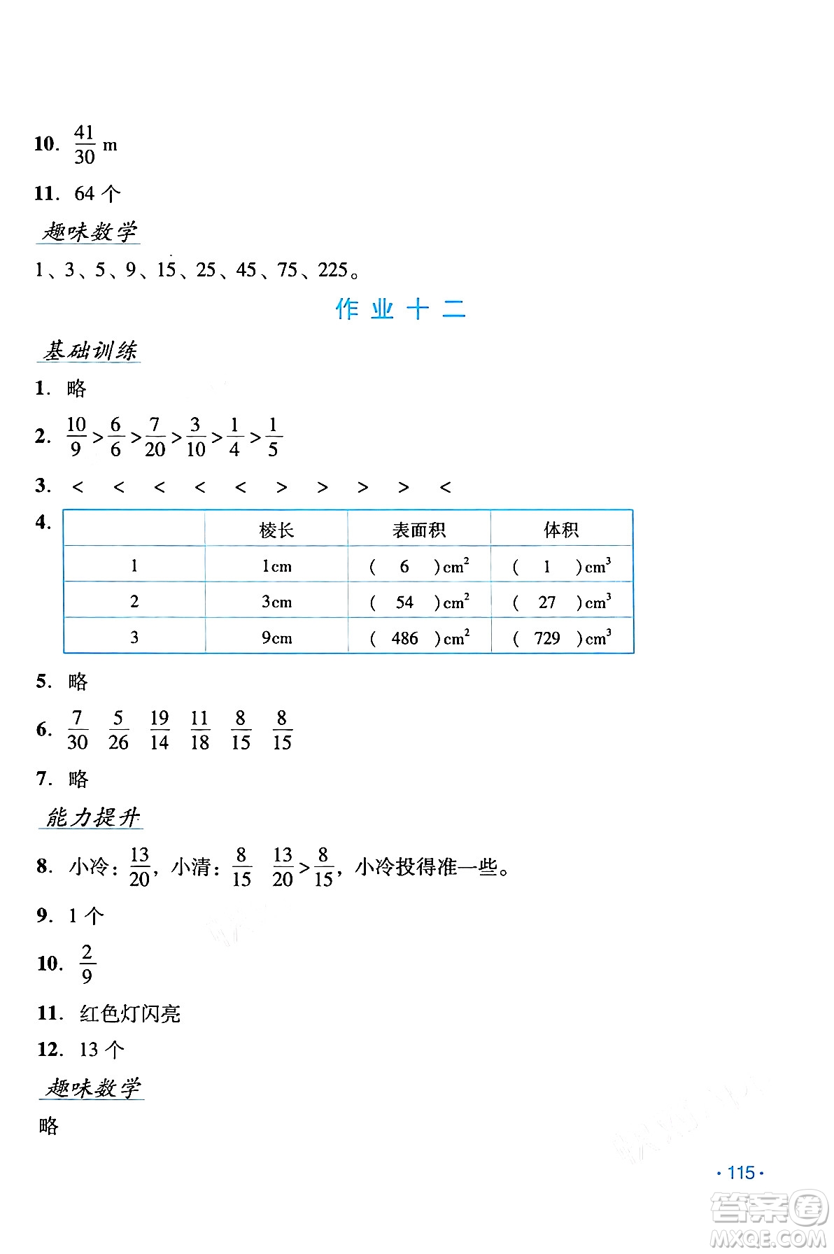 吉林出版集團(tuán)股份有限公司2024年假日數(shù)學(xué)暑假五年級數(shù)學(xué)人教版答案