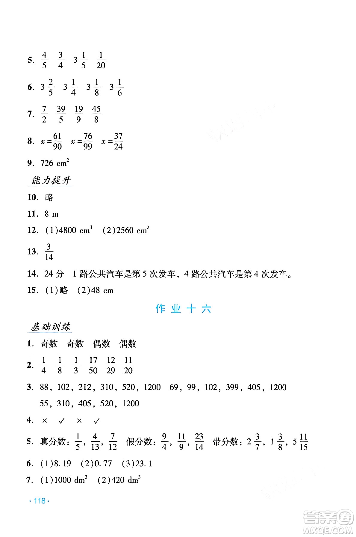 吉林出版集團(tuán)股份有限公司2024年假日數(shù)學(xué)暑假五年級數(shù)學(xué)人教版答案