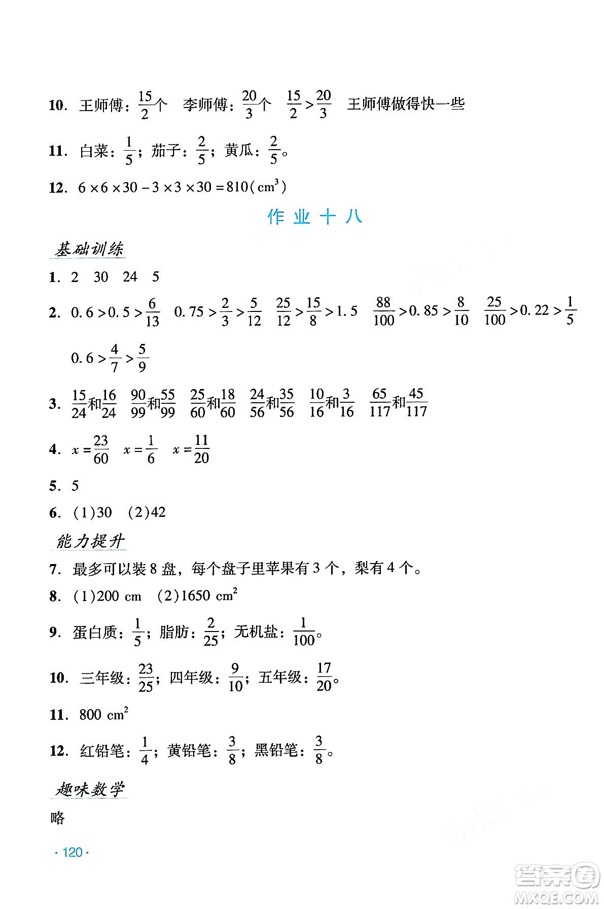 吉林出版集團(tuán)股份有限公司2024年假日數(shù)學(xué)暑假五年級數(shù)學(xué)人教版答案