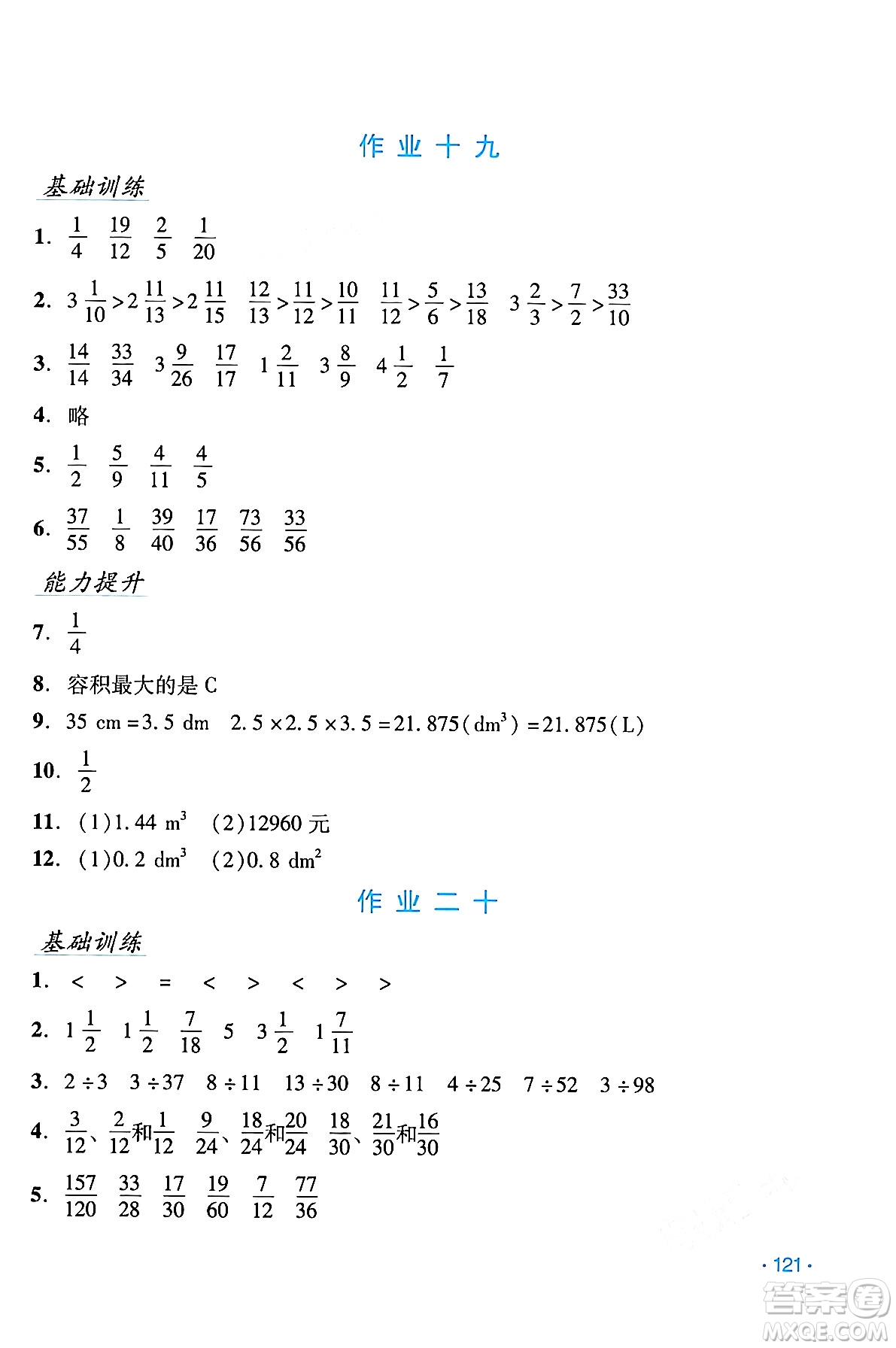 吉林出版集團(tuán)股份有限公司2024年假日數(shù)學(xué)暑假五年級數(shù)學(xué)人教版答案