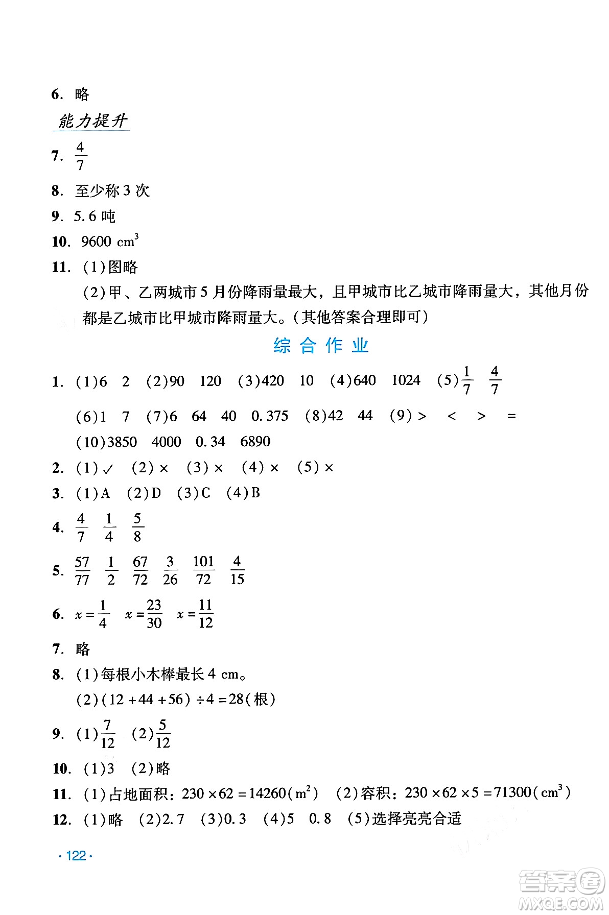 吉林出版集團(tuán)股份有限公司2024年假日數(shù)學(xué)暑假五年級數(shù)學(xué)人教版答案