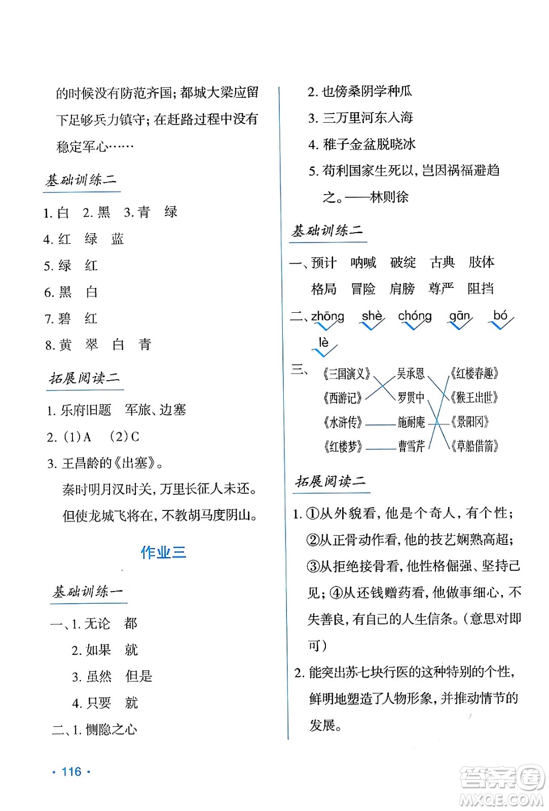 吉林出版集團(tuán)股份有限公司2024年假日語(yǔ)文暑假五年級(jí)語(yǔ)文人教版答案