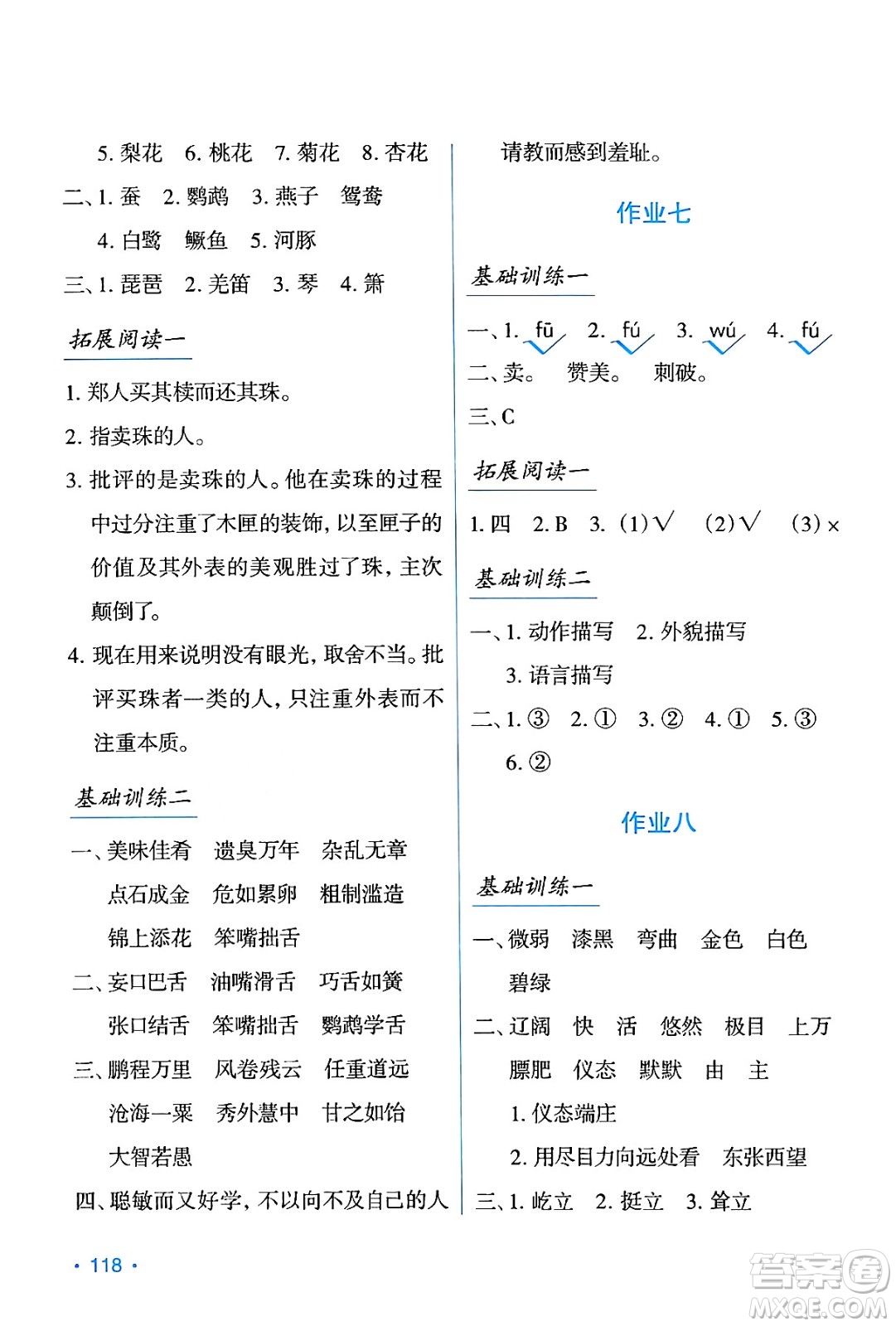 吉林出版集團(tuán)股份有限公司2024年假日語(yǔ)文暑假五年級(jí)語(yǔ)文人教版答案