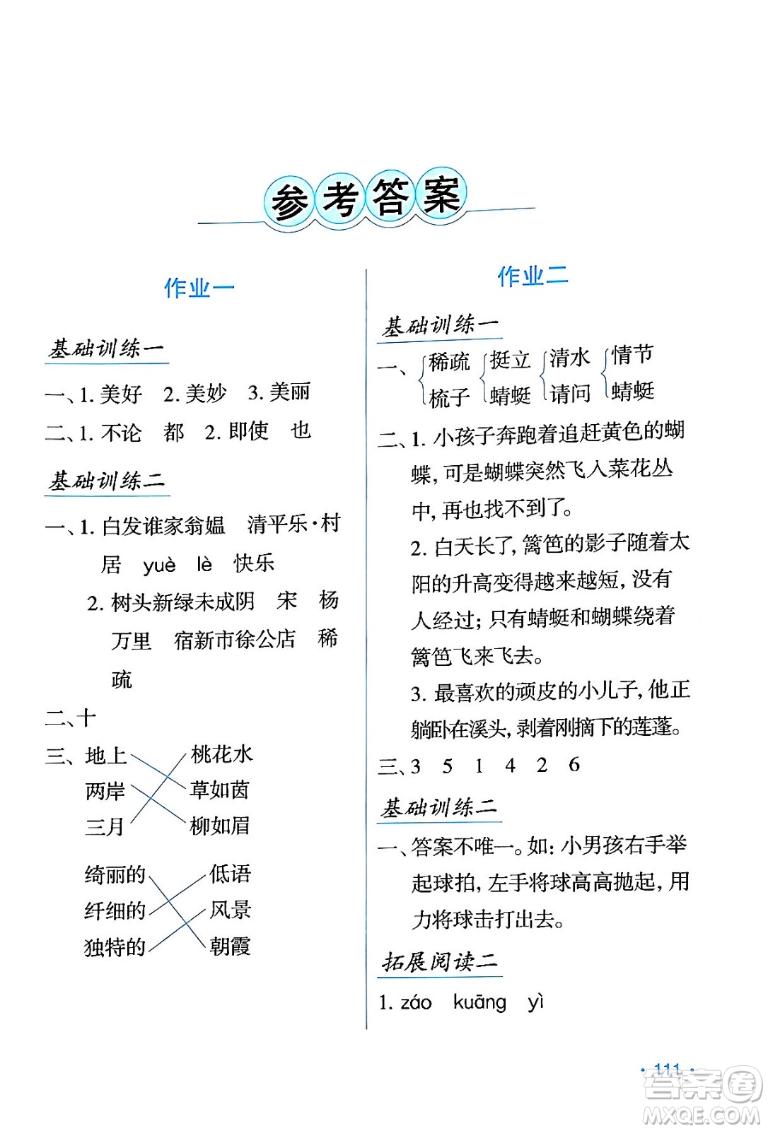 吉林出版集團(tuán)股份有限公司2024年假日語文暑假四年級語文人教版答案