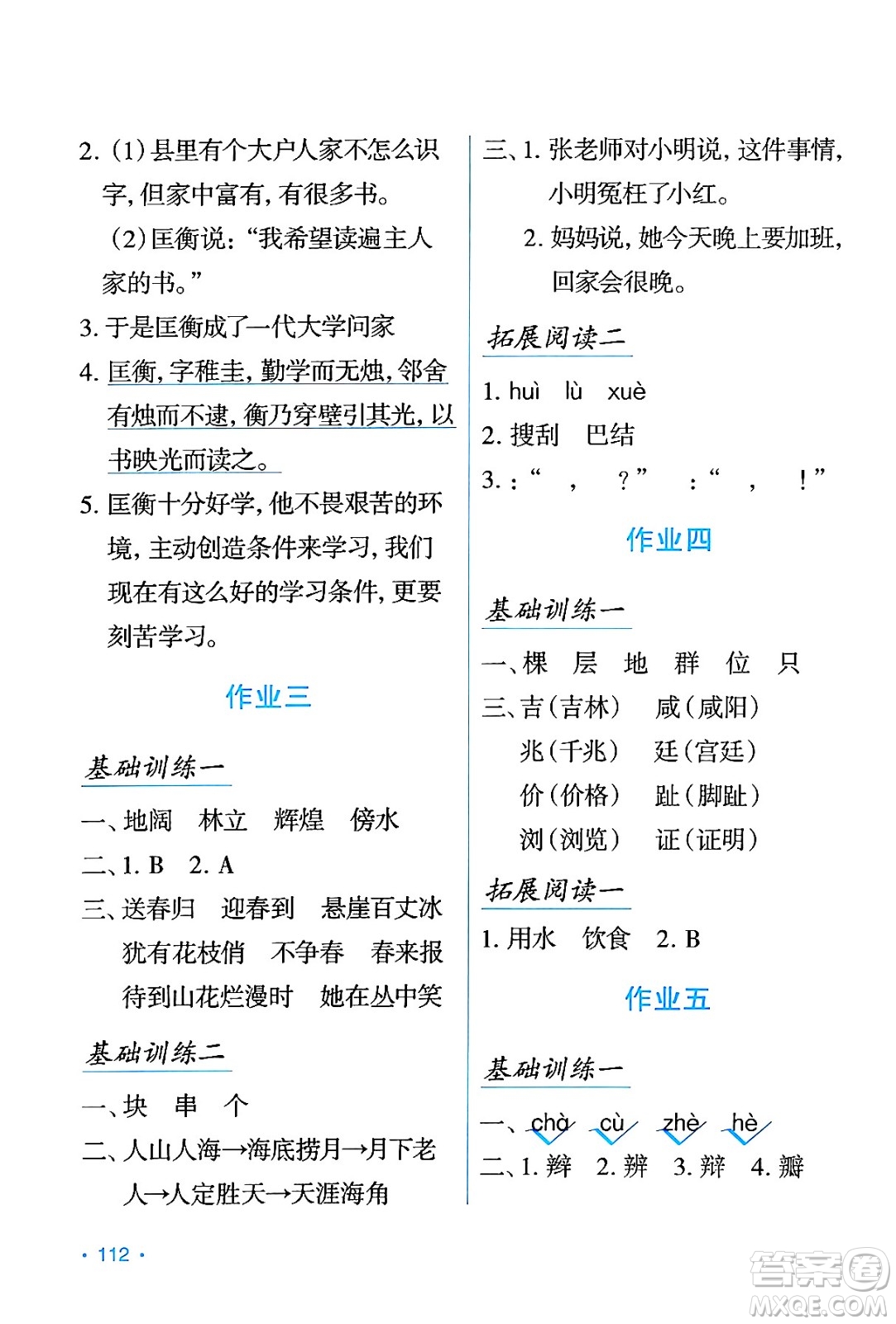 吉林出版集團(tuán)股份有限公司2024年假日語文暑假四年級語文人教版答案