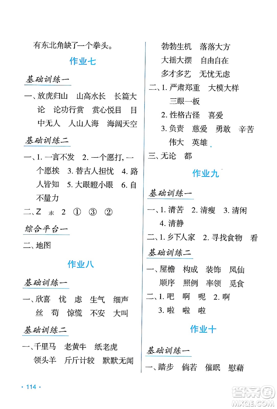 吉林出版集團(tuán)股份有限公司2024年假日語文暑假四年級語文人教版答案