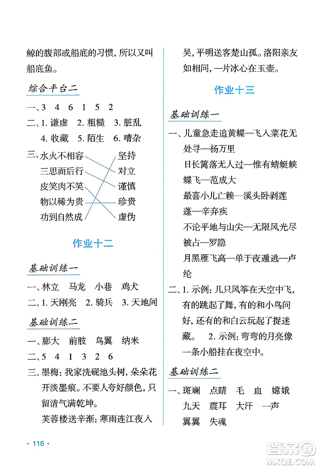 吉林出版集團(tuán)股份有限公司2024年假日語文暑假四年級語文人教版答案