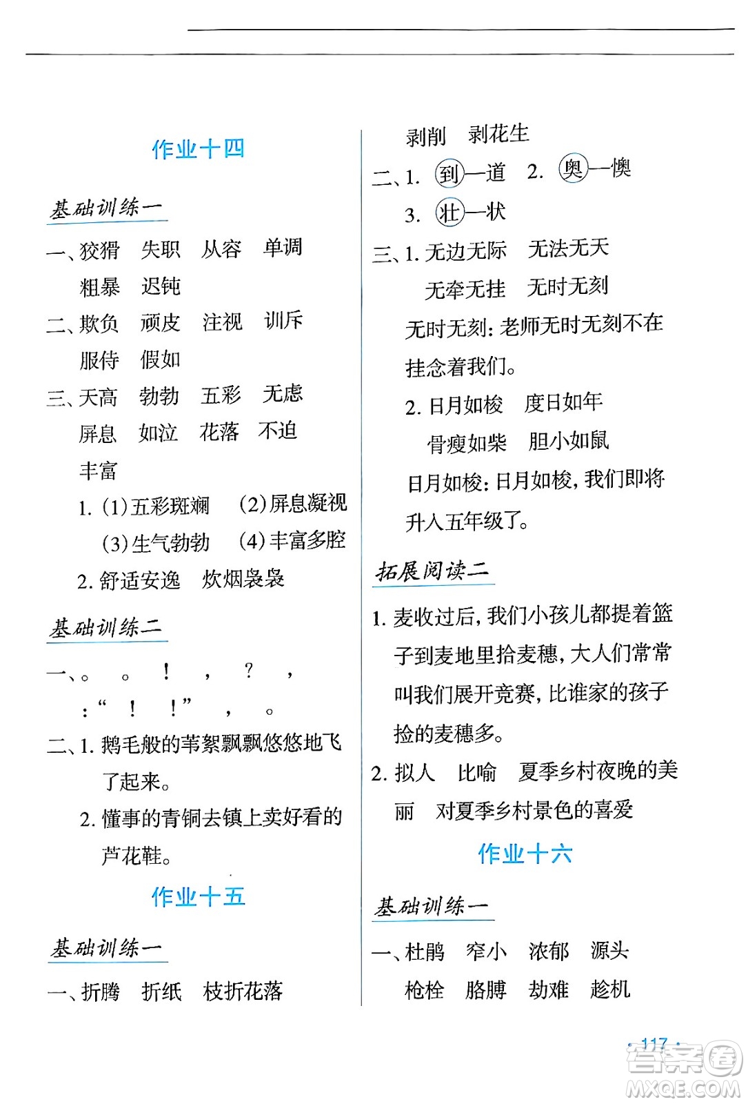 吉林出版集團(tuán)股份有限公司2024年假日語文暑假四年級語文人教版答案