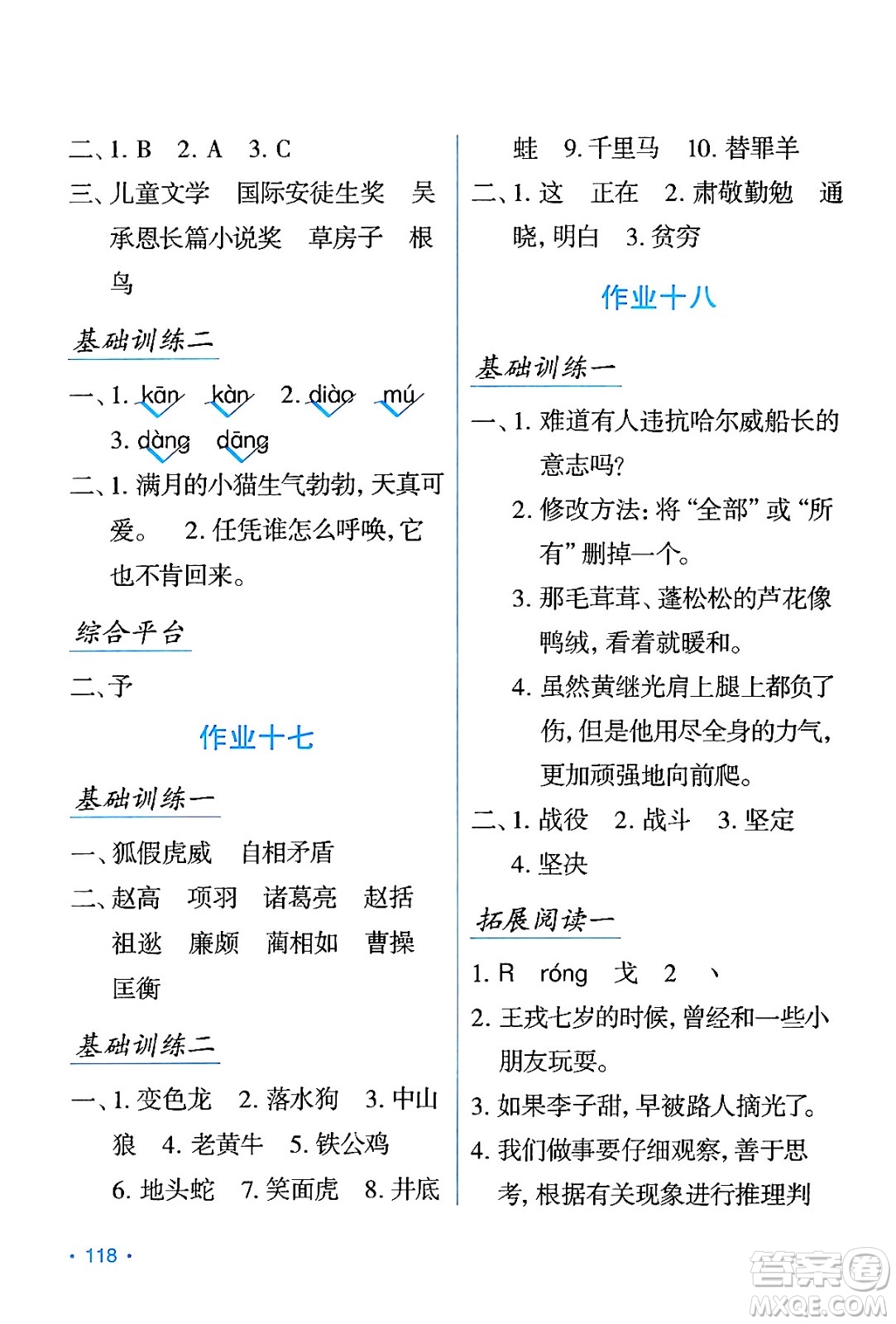 吉林出版集團(tuán)股份有限公司2024年假日語文暑假四年級語文人教版答案