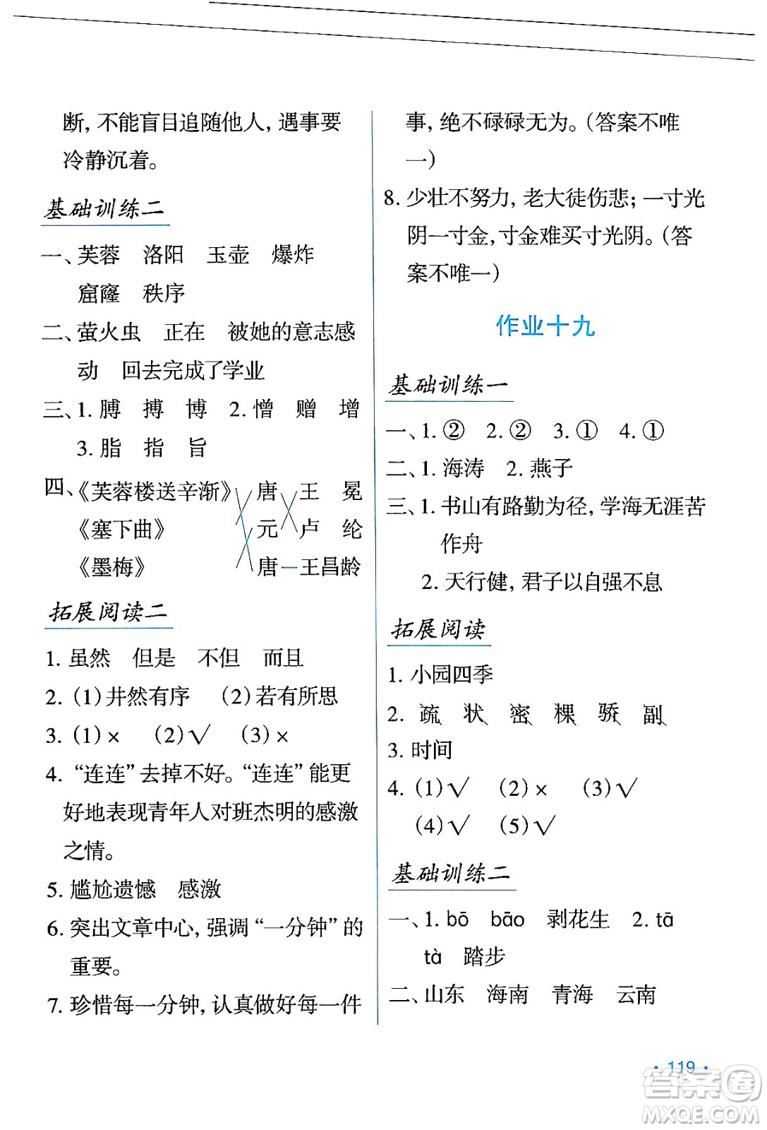 吉林出版集團(tuán)股份有限公司2024年假日語文暑假四年級語文人教版答案