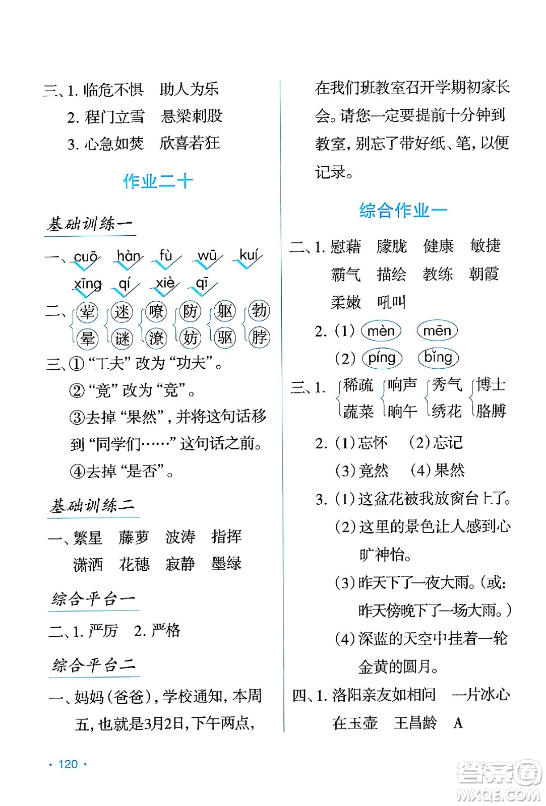 吉林出版集團(tuán)股份有限公司2024年假日語文暑假四年級語文人教版答案