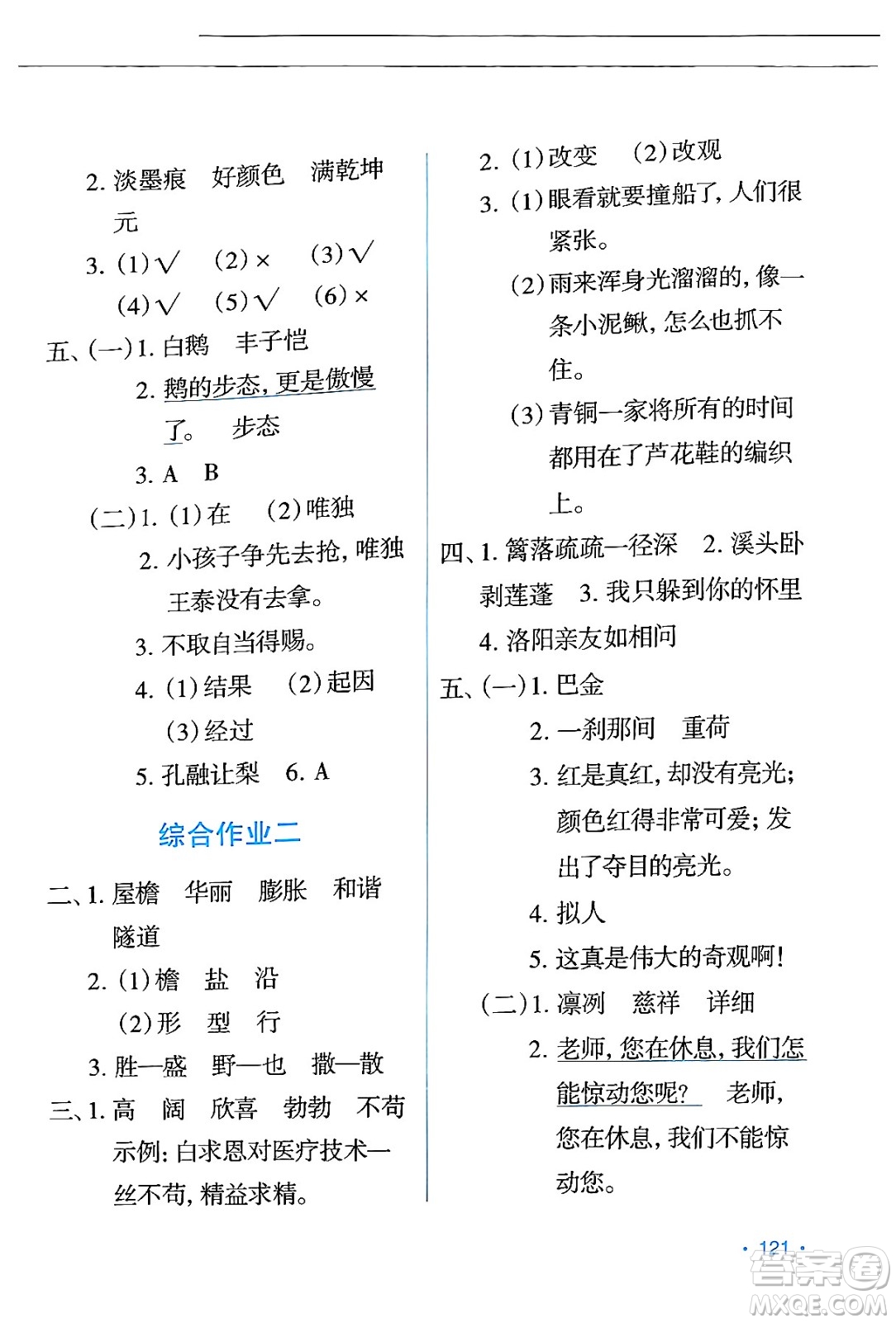 吉林出版集團(tuán)股份有限公司2024年假日語文暑假四年級語文人教版答案