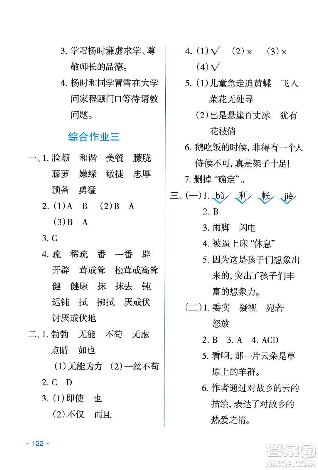 吉林出版集團(tuán)股份有限公司2024年假日語文暑假四年級語文人教版答案