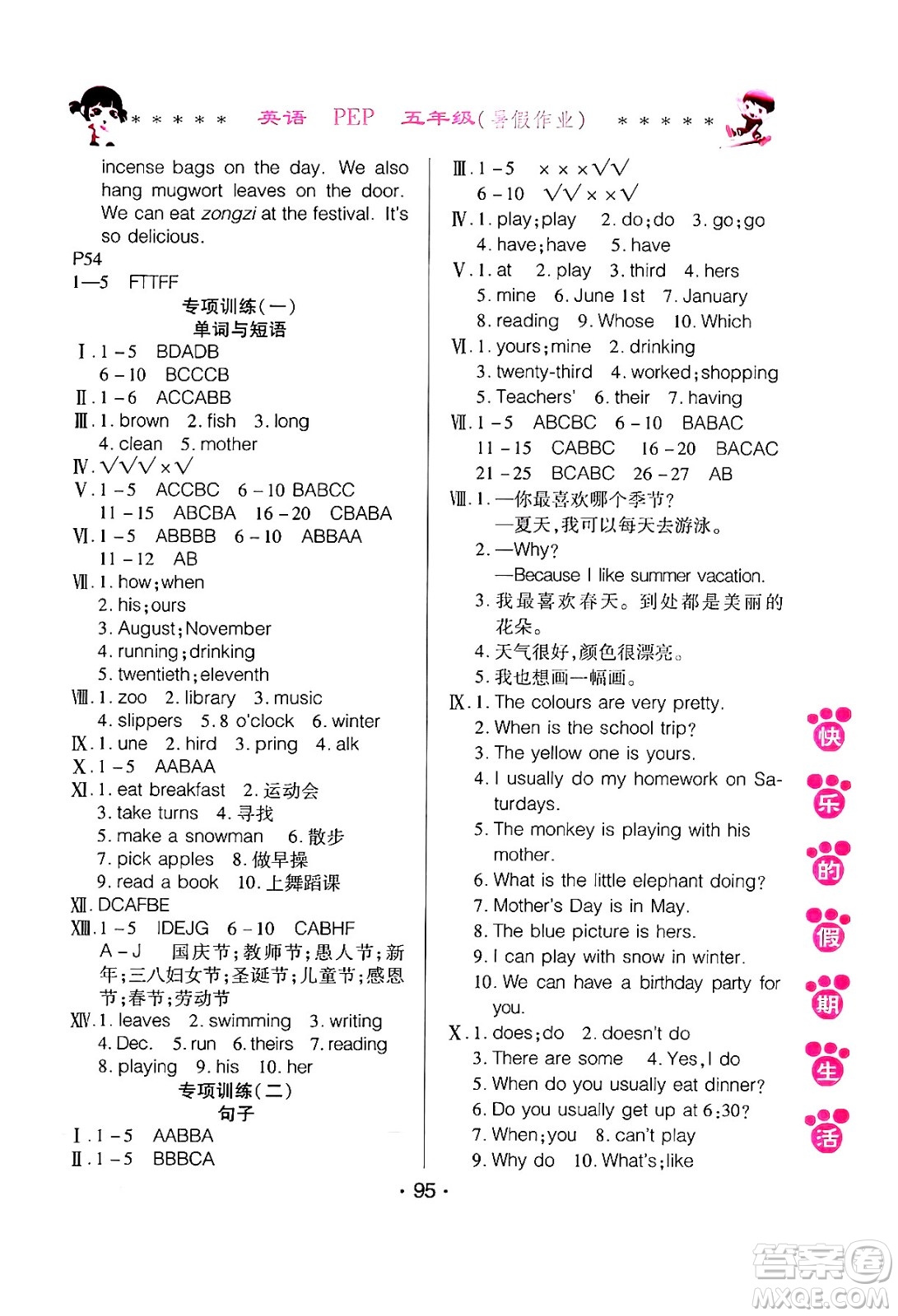 哈爾濱出版社2024年快樂(lè)的假期生活暑假作業(yè)五年級(jí)英語(yǔ)人教PEP版答案