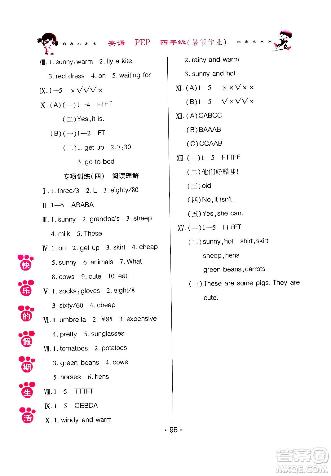 哈爾濱出版社2024年快樂(lè)的假期生活暑假作業(yè)四年級(jí)英語(yǔ)人教PEP版答案