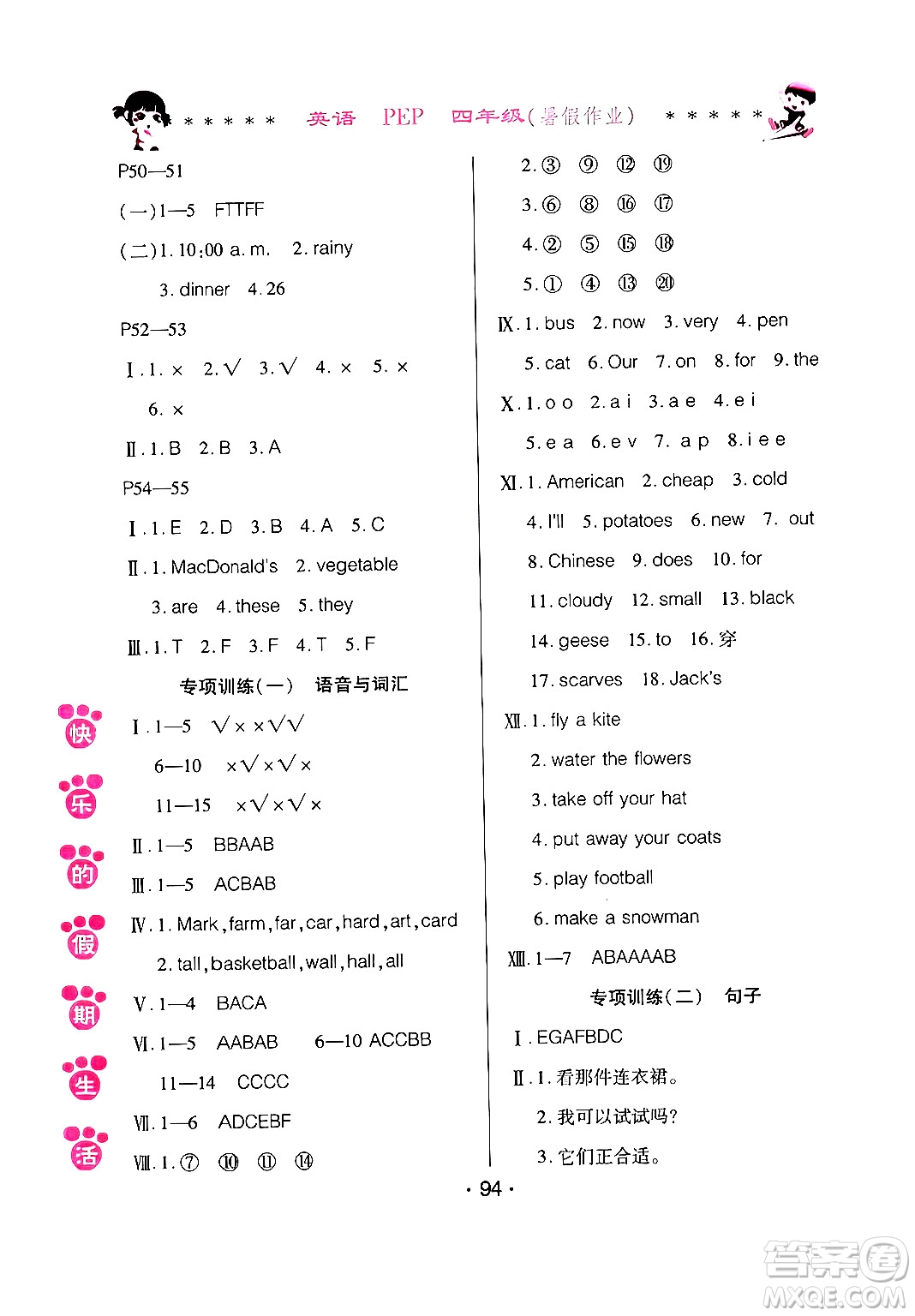 哈爾濱出版社2024年快樂(lè)的假期生活暑假作業(yè)四年級(jí)英語(yǔ)人教PEP版答案