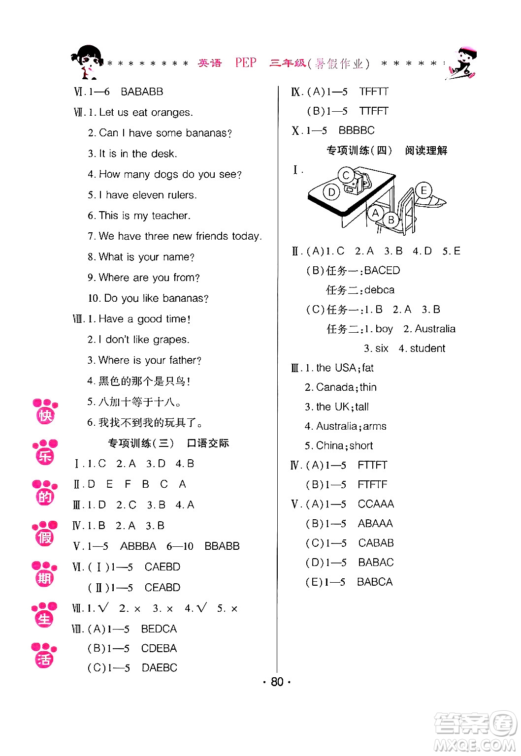 哈爾濱出版社2024年快樂(lè)的假期生活暑假作業(yè)三年級(jí)英語(yǔ)人教PEP版答案