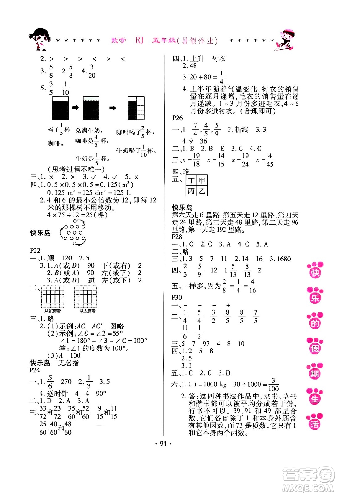 哈爾濱出版社2024年快樂的假期生活暑假作業(yè)五年級數(shù)學(xué)人教版答案