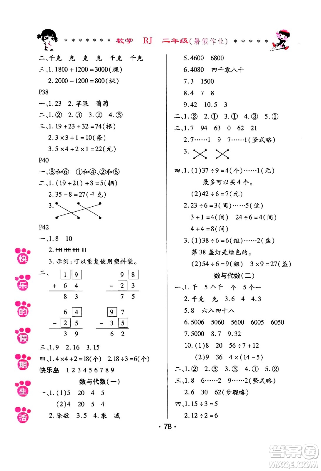 哈爾濱出版社2024年快樂(lè)的假期生活暑假作業(yè)二年級(jí)數(shù)學(xué)人教版答案