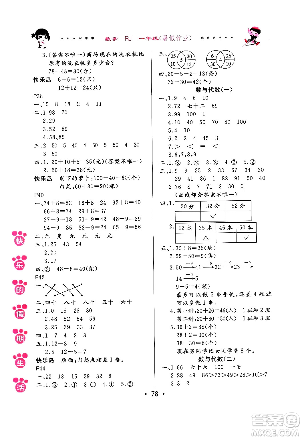 哈爾濱出版社2024年快樂的假期生活暑假作業(yè)一年級(jí)數(shù)學(xué)人教版答案