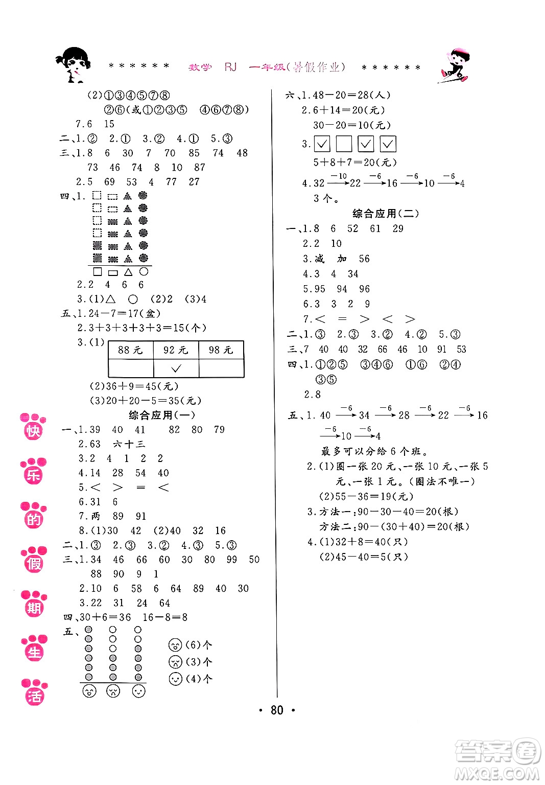 哈爾濱出版社2024年快樂的假期生活暑假作業(yè)一年級(jí)數(shù)學(xué)人教版答案