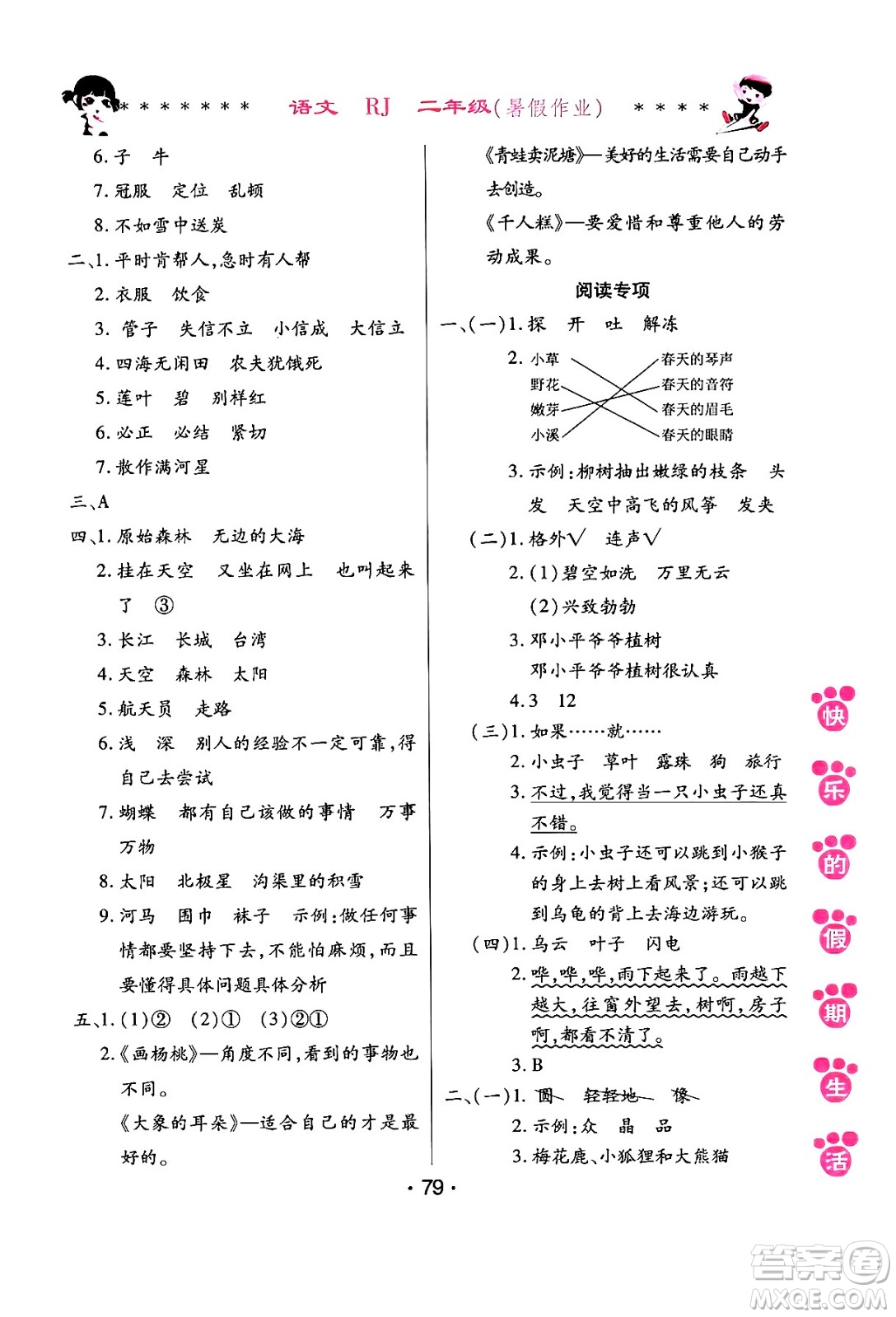 哈爾濱出版社2024年快樂的假期生活暑假作業(yè)二年級語文人教版答案